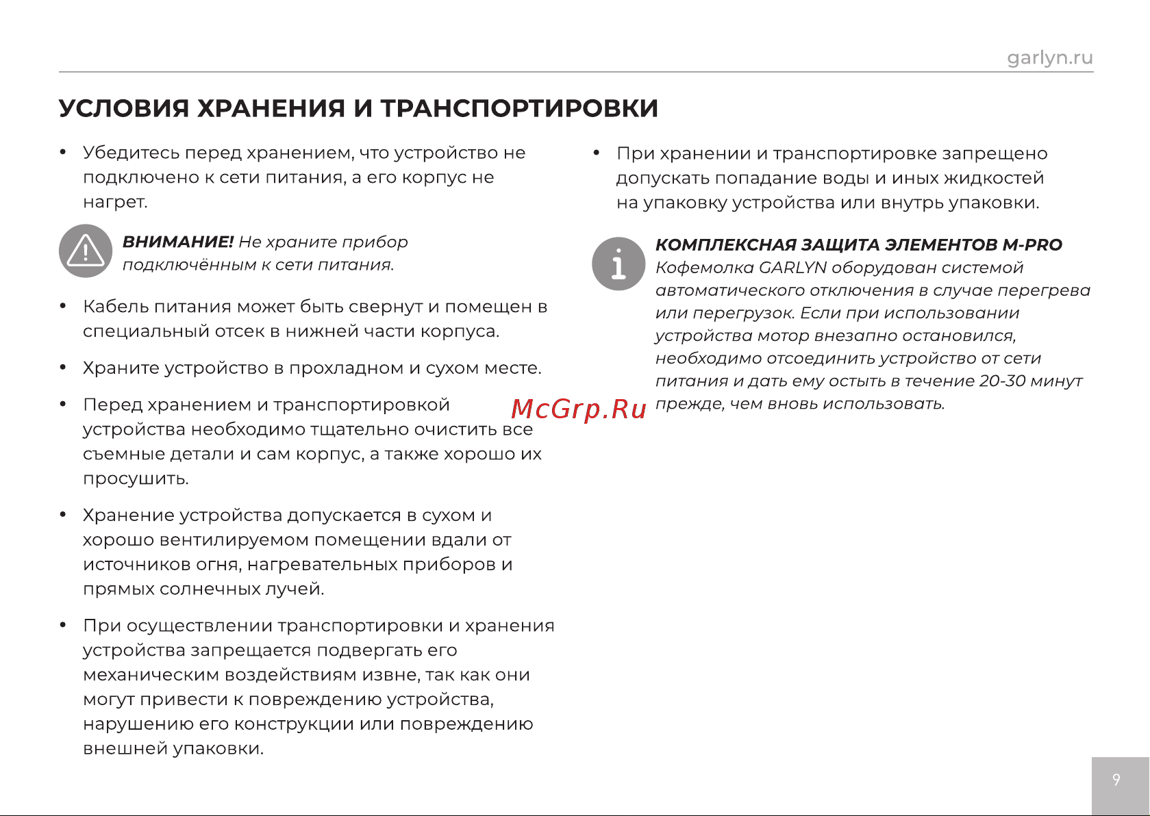Garlyn CG-01 [11/16] Страница 11