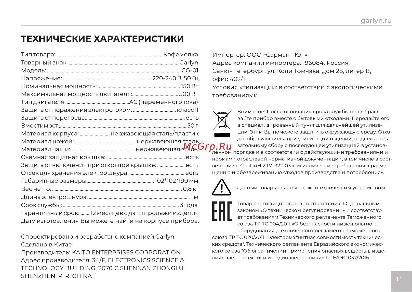 Garlyn CG-01 [13/16] Страница 13
