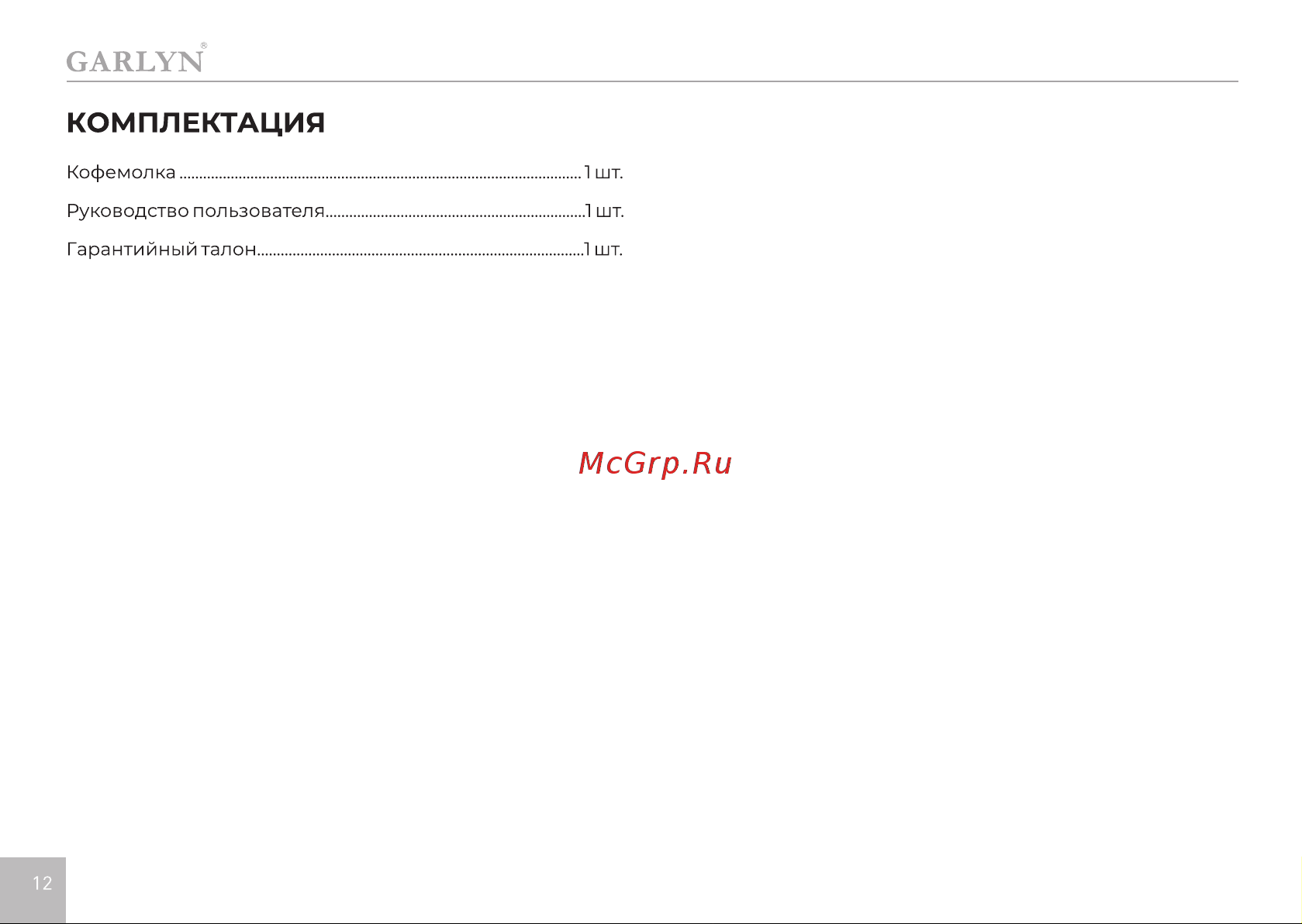 Garlyn CG-01 [14/16] Страница 14