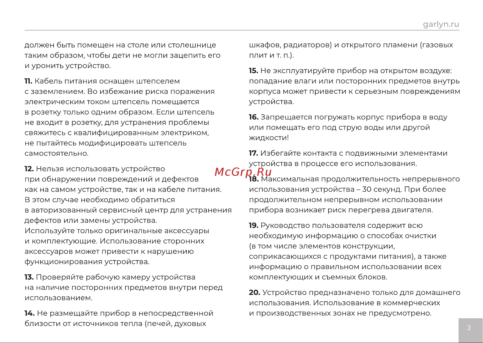 Garlyn CG-01 [5/16] Страница 5
