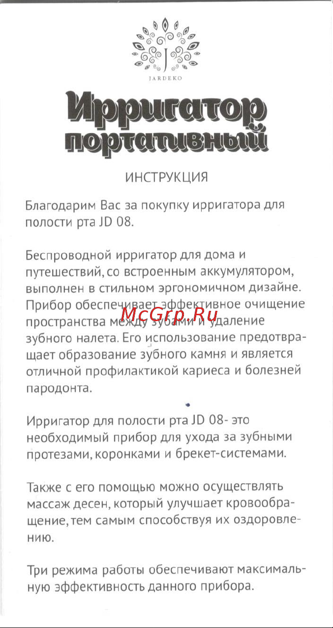 Jardeko JD08 Инструкция по эксплуатации онлайн