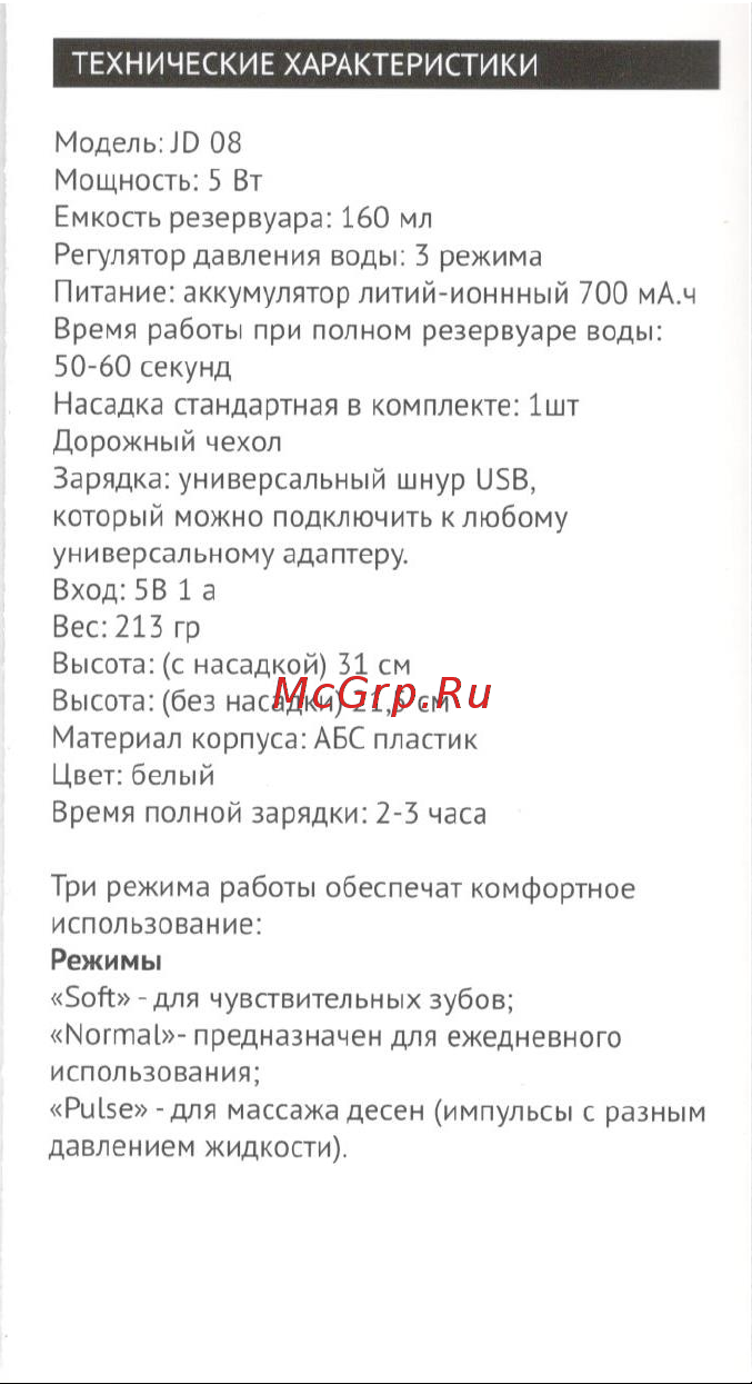 Jardeko JD08 Инструкция по эксплуатации онлайн [2/6] 653087
