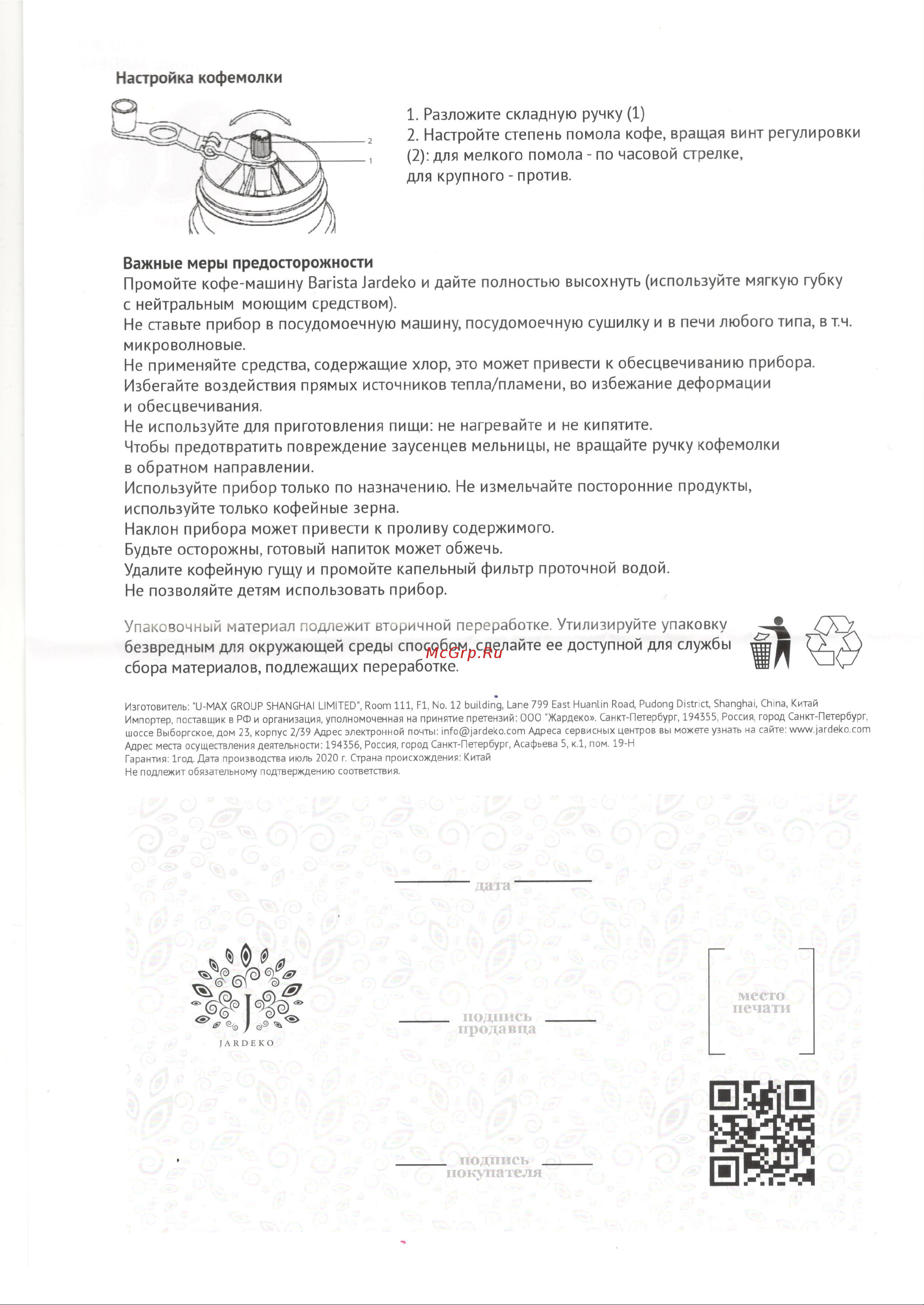 Jardeko Mini-Barista JD901 Инструкция по эксплуатации онлайн [2/2] 653088