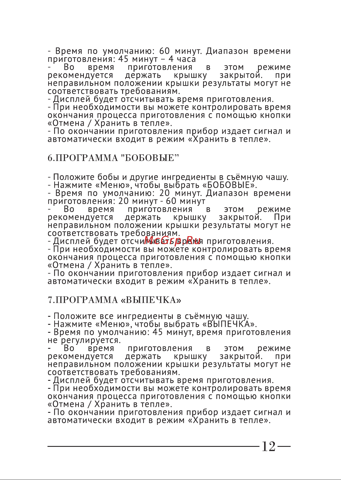 Jardeko Magica White (JD20) [13/18] Программа выпечка
