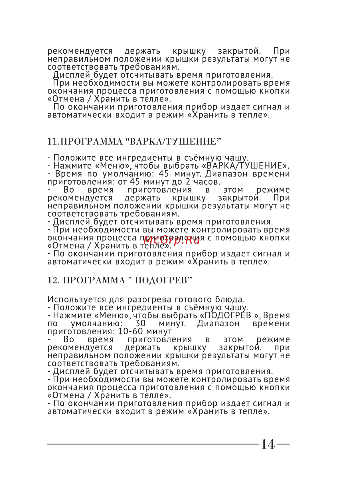 Jardeko Magica White (JD20) [15/18] Программа варка тушенпе