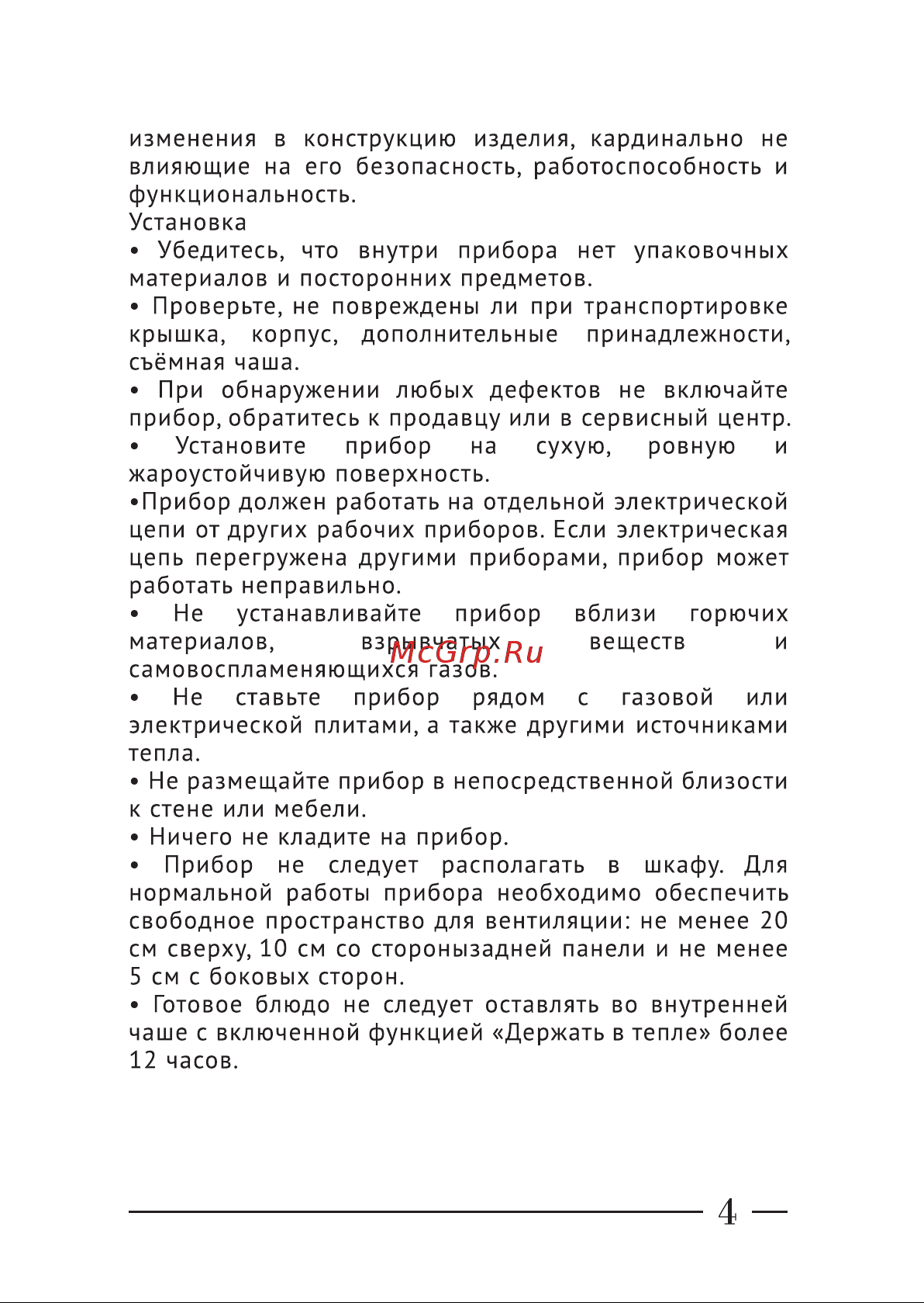 Jardeko Magica White (JD20) Инструкция по эксплуатации онлайн [5/18] 653089