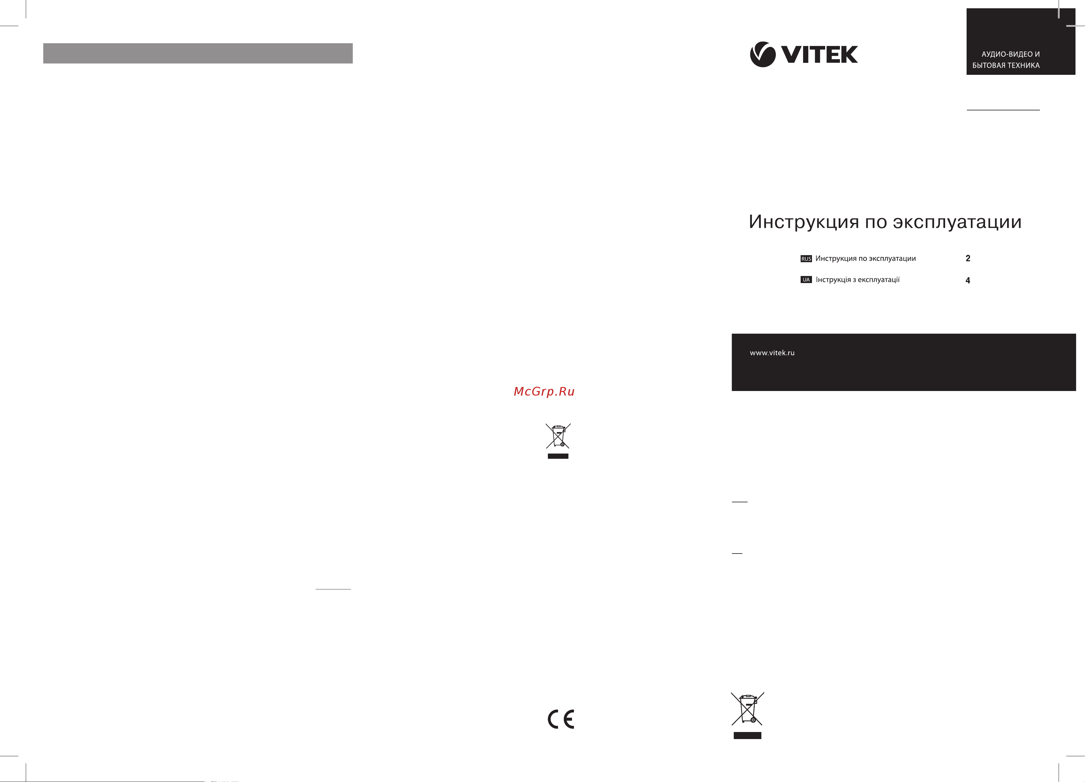 Vitek 7050-VT-01 [2/2] Українська