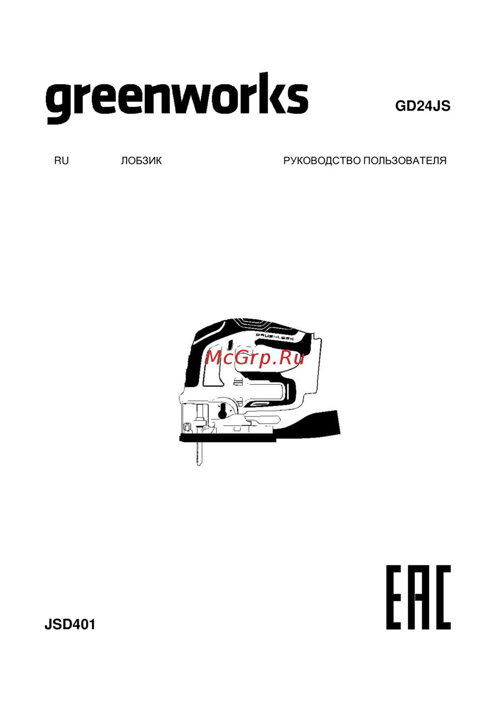 Greenworks GD24JS (3601407) Инструкция по эксплуатации