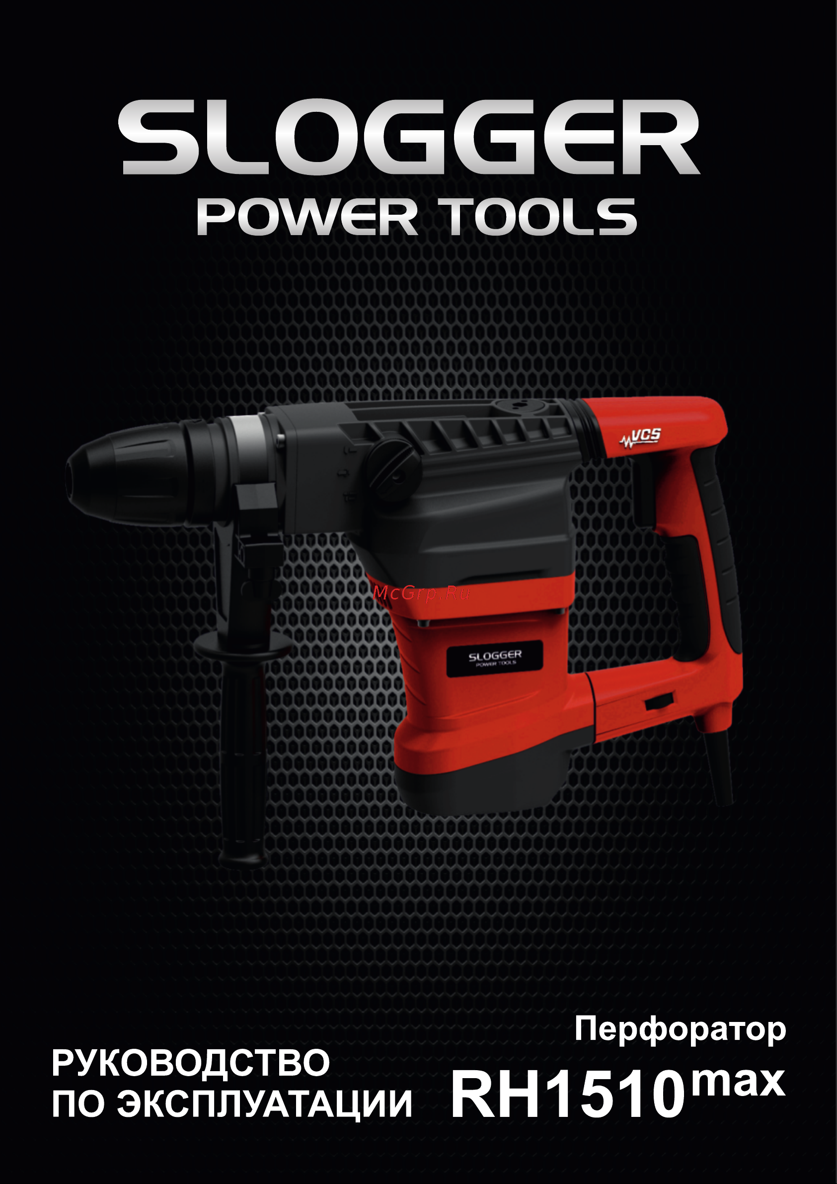 Slogger RH1510max10maх Инструкция по эксплуатации онлайн