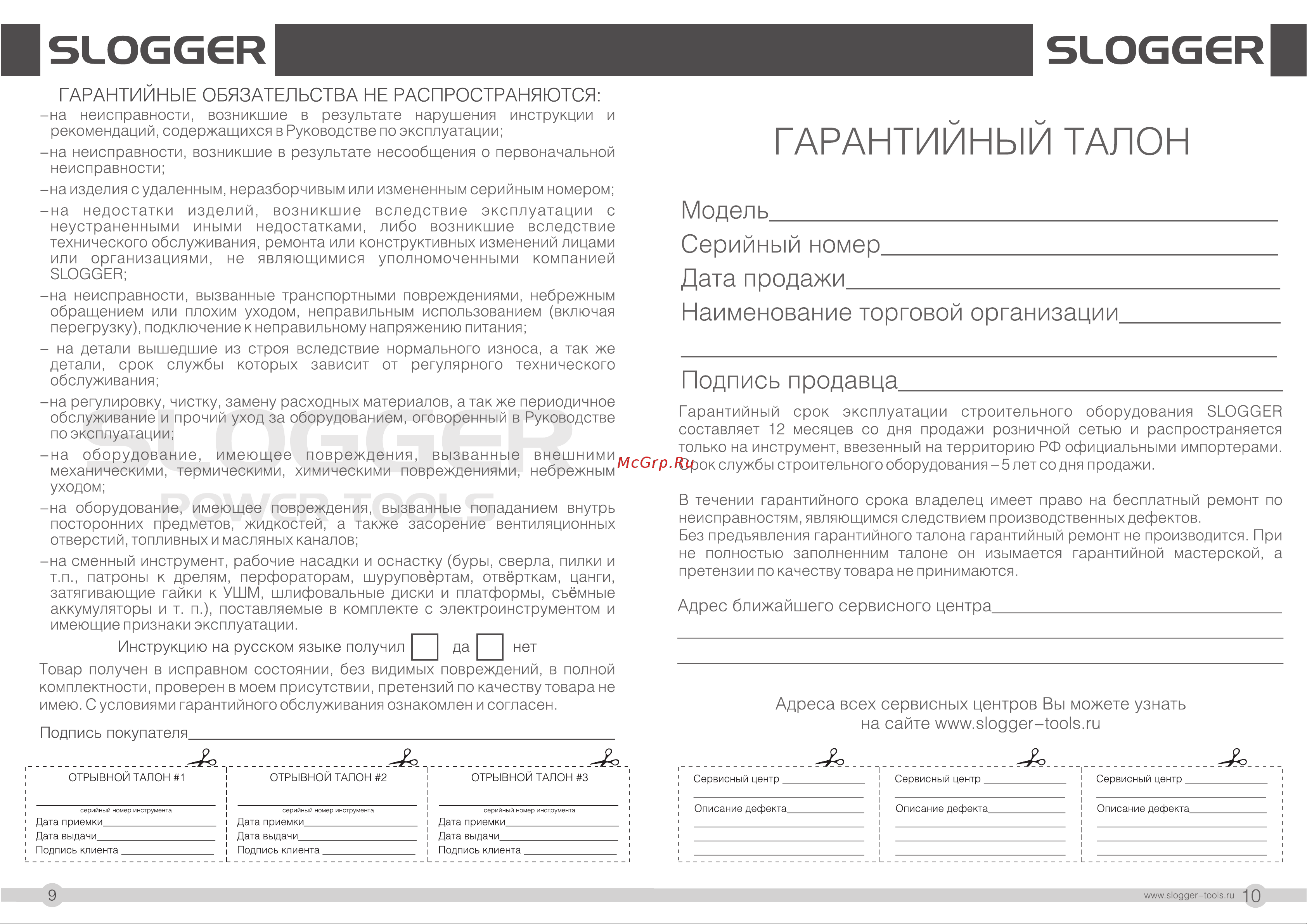 Slogger RH1510max10maх [6/7] Slogge