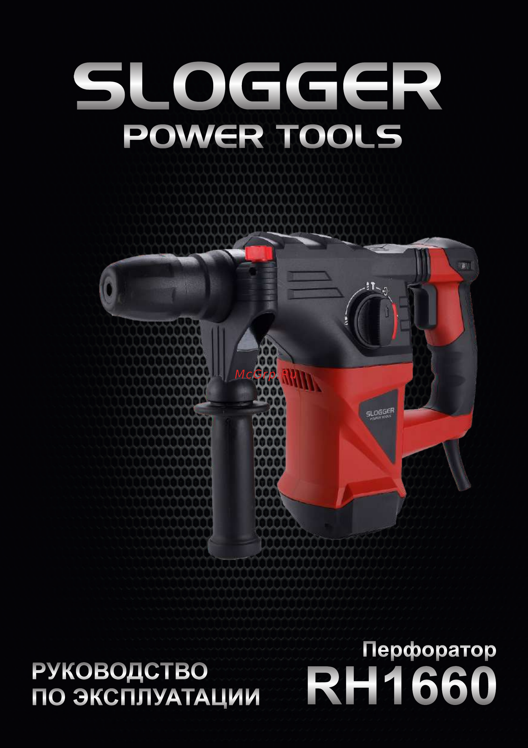 Slogger RH1660 Инструкция по эксплуатации онлайн