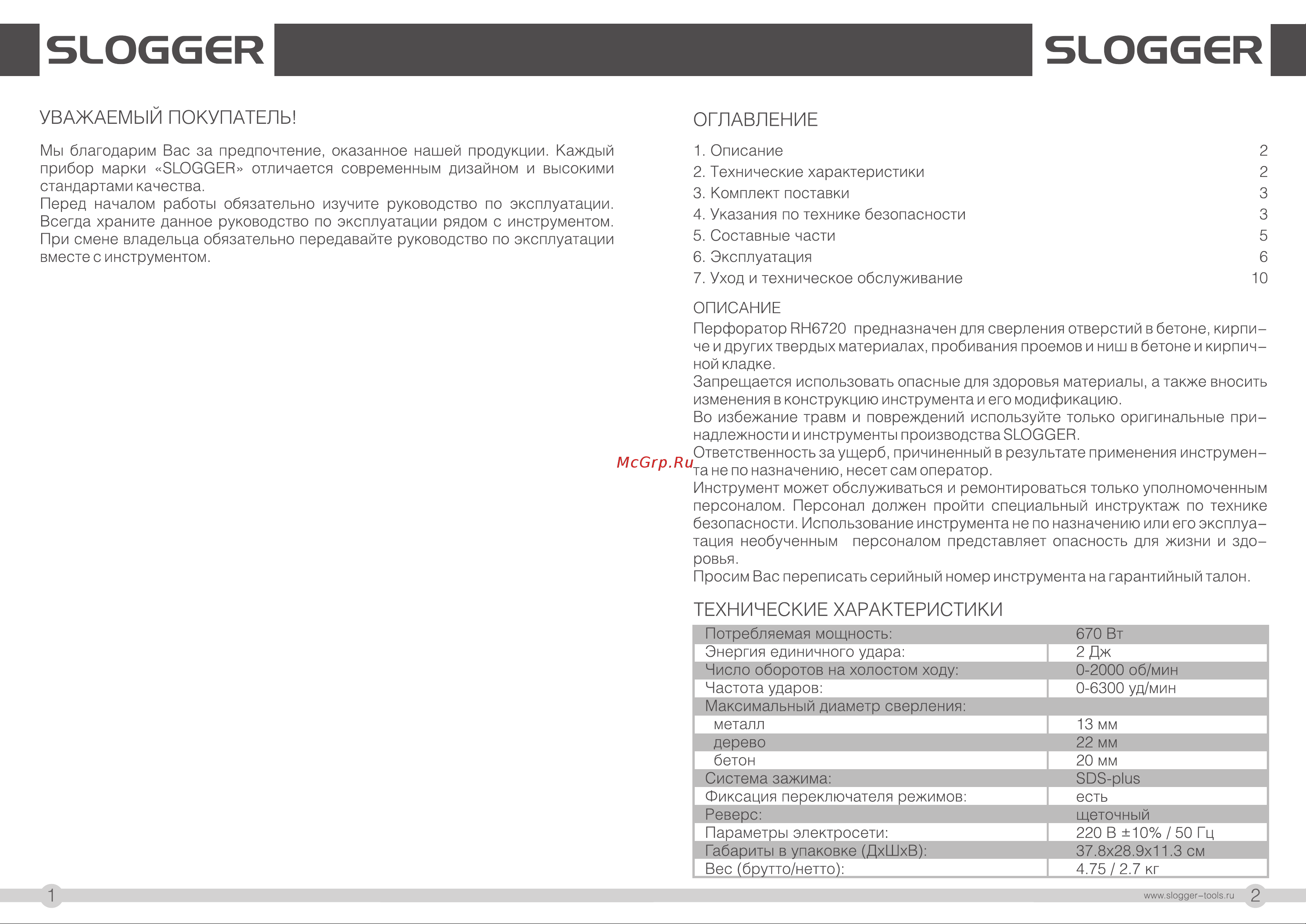 Slogger RH6720 670Вт, 2.0Дж [2/7] Страница 2