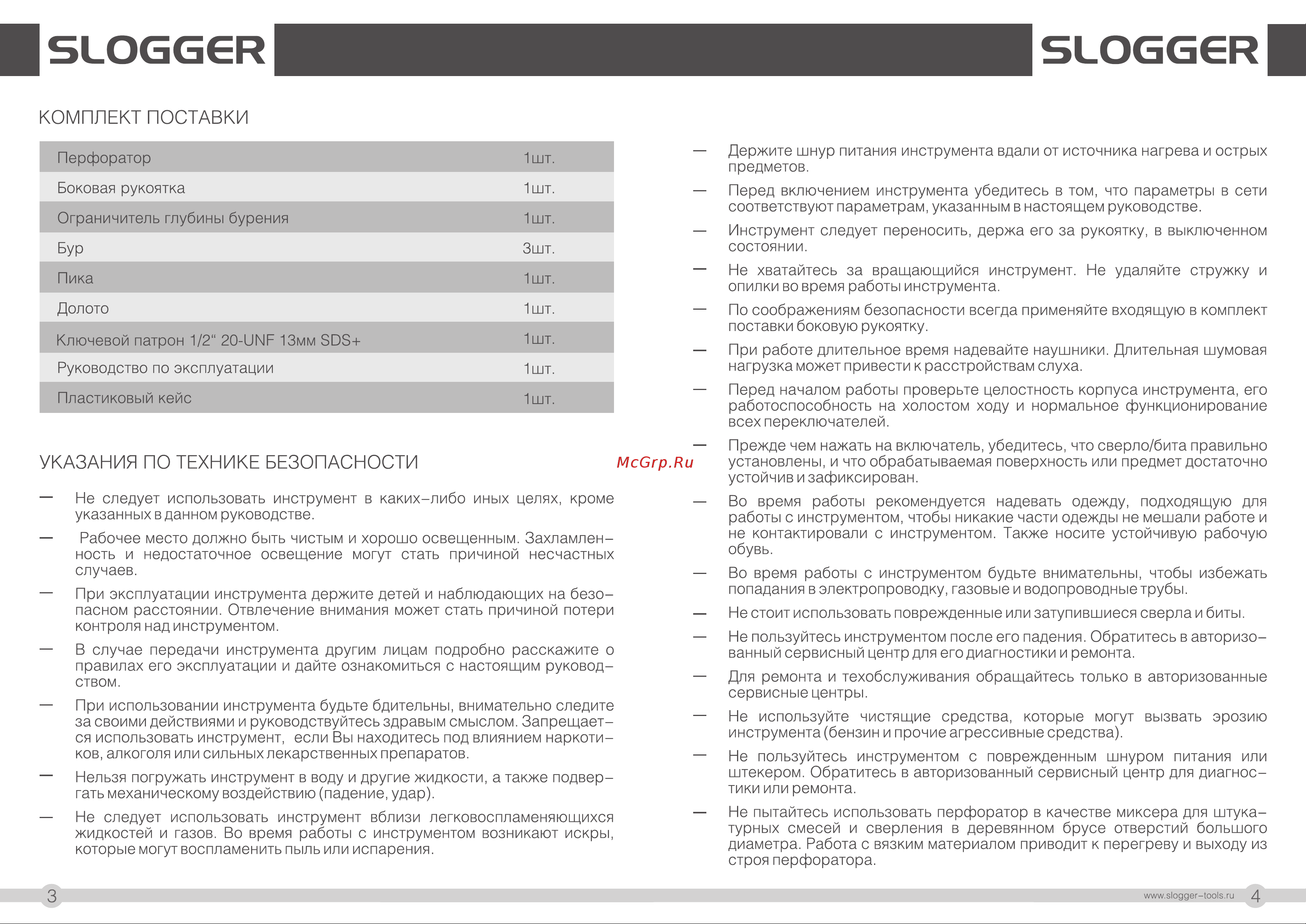 Slogger RH6720 670Вт, 2.0Дж [3/7] Страница 3