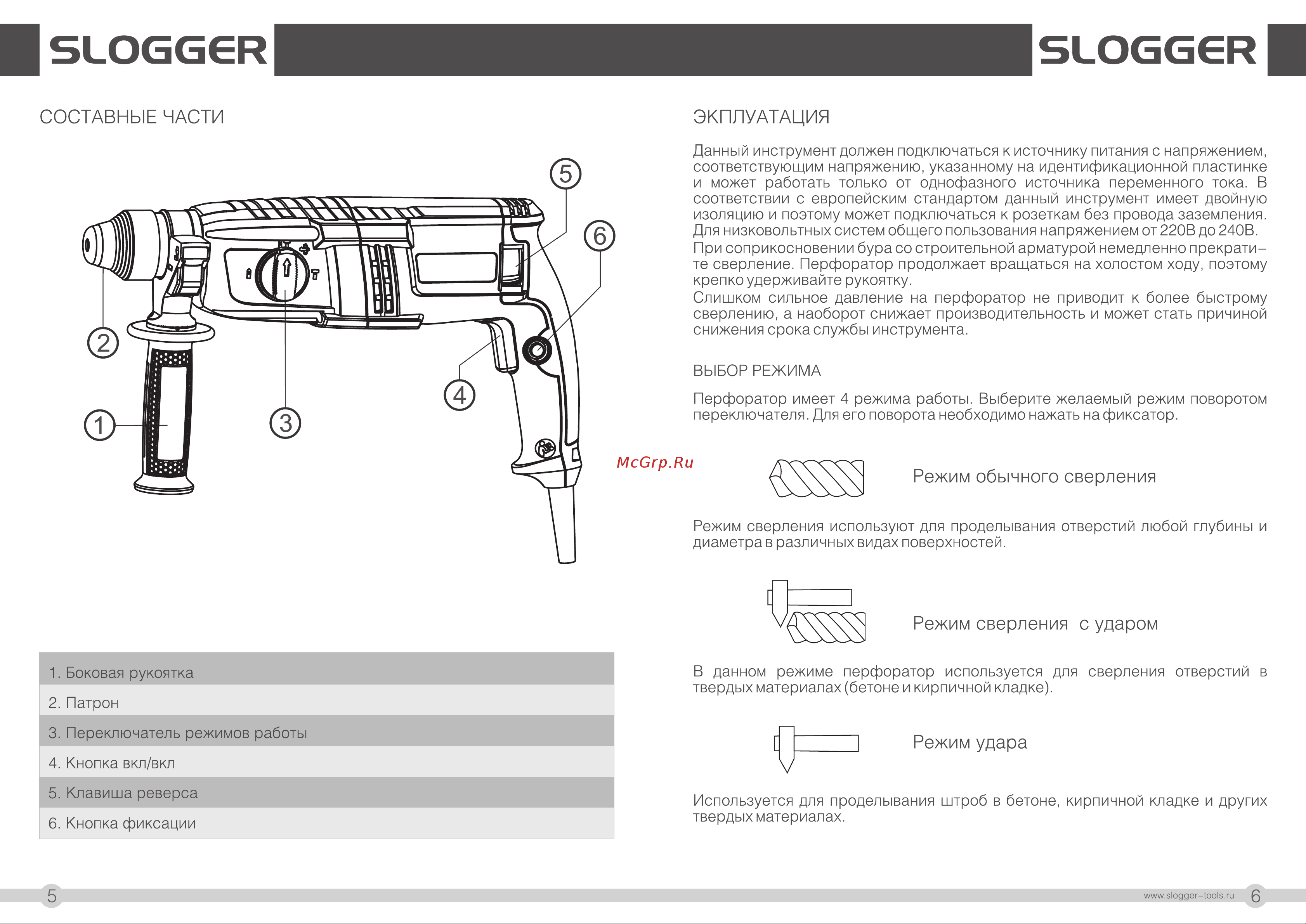 Slogger RH6720 670Вт, 2.0Дж [4/7] Страница 4