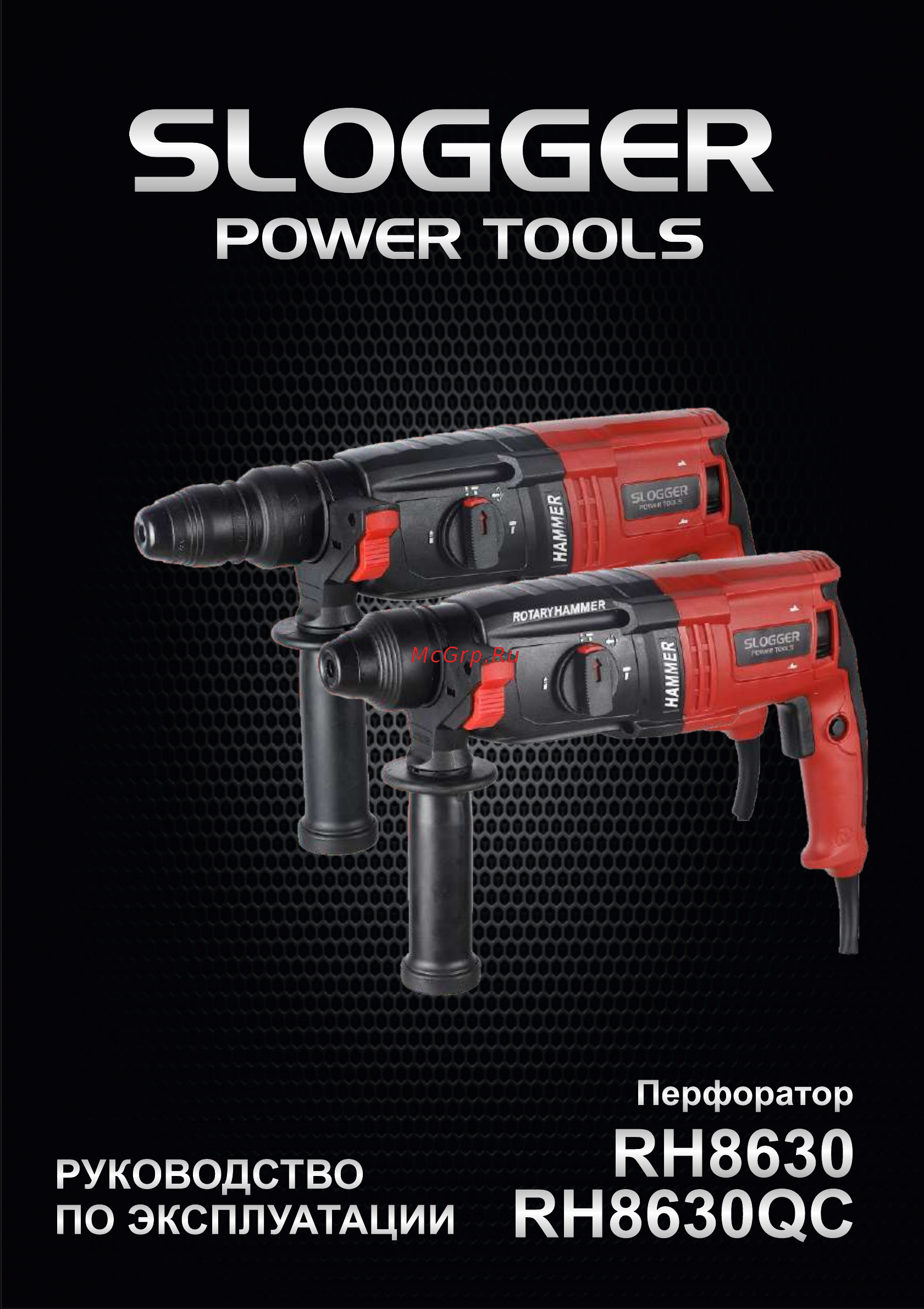 Slogger RH8630QC Инструкция по эксплуатации онлайн