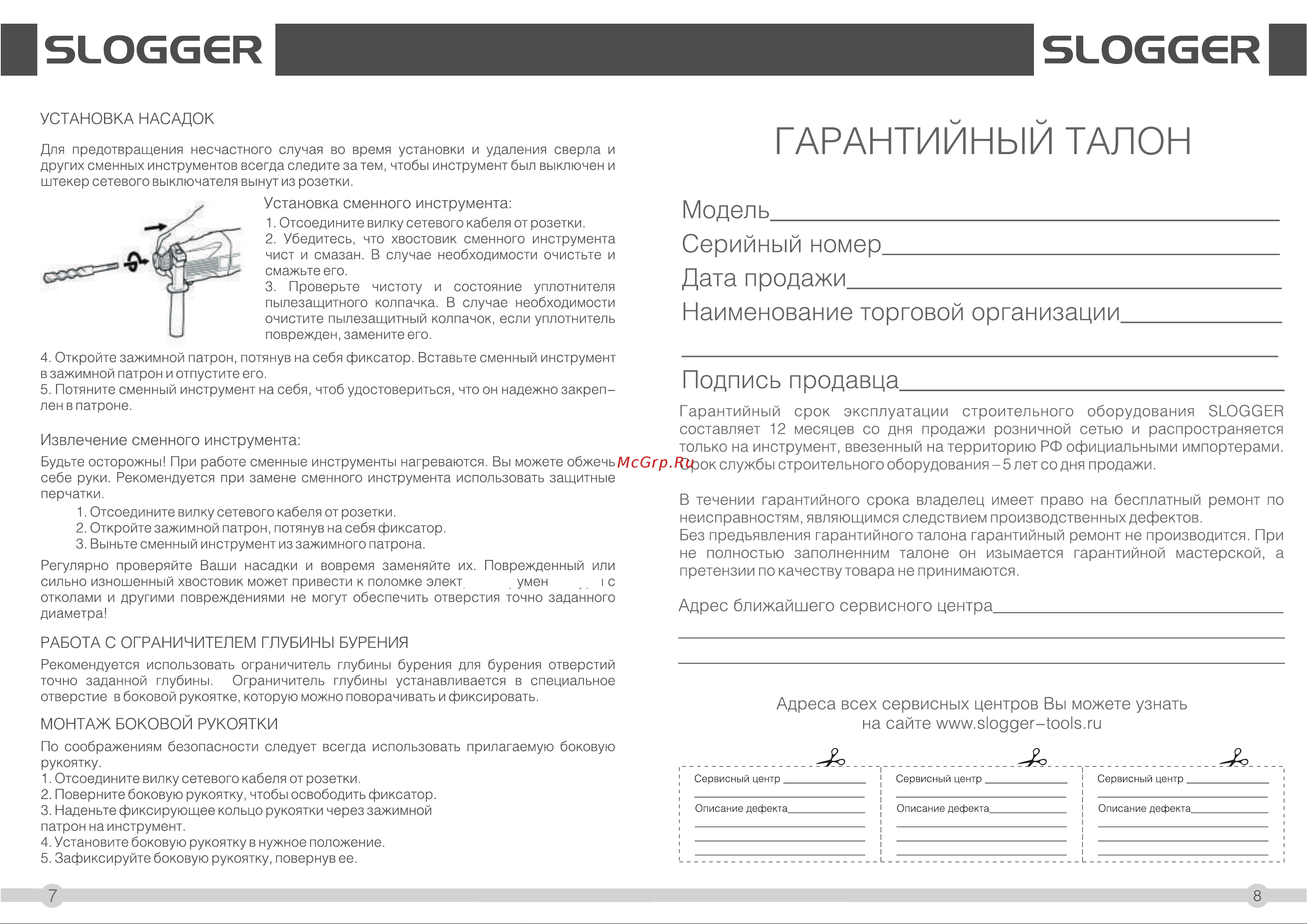 Slogger RH8630QC 860Вт, 3.0Дж [5/7] Страница 5