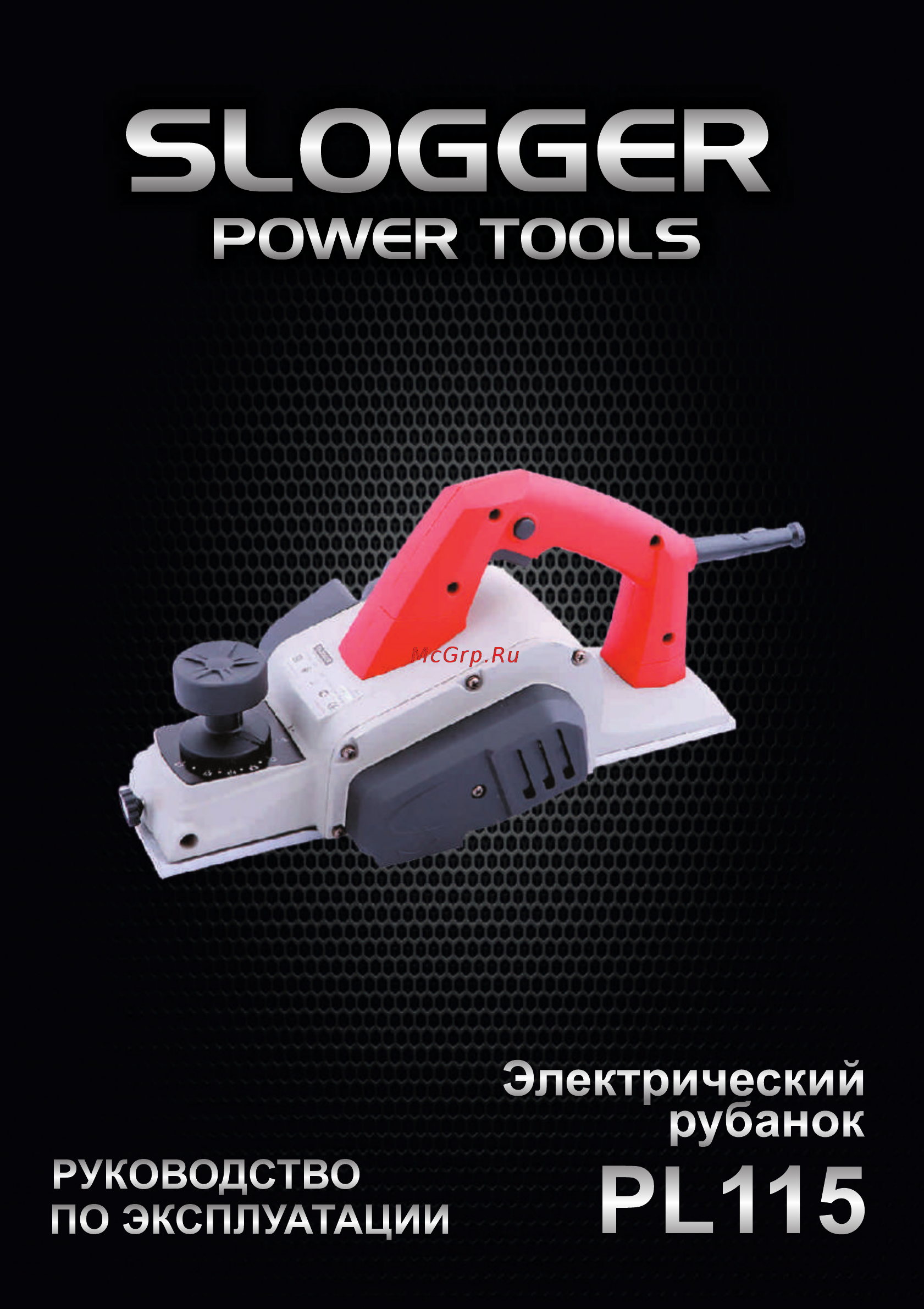 Slogger PL115 1150Вт, 90/2мм, 1/2 Инструкция по эксплуатации онлайн