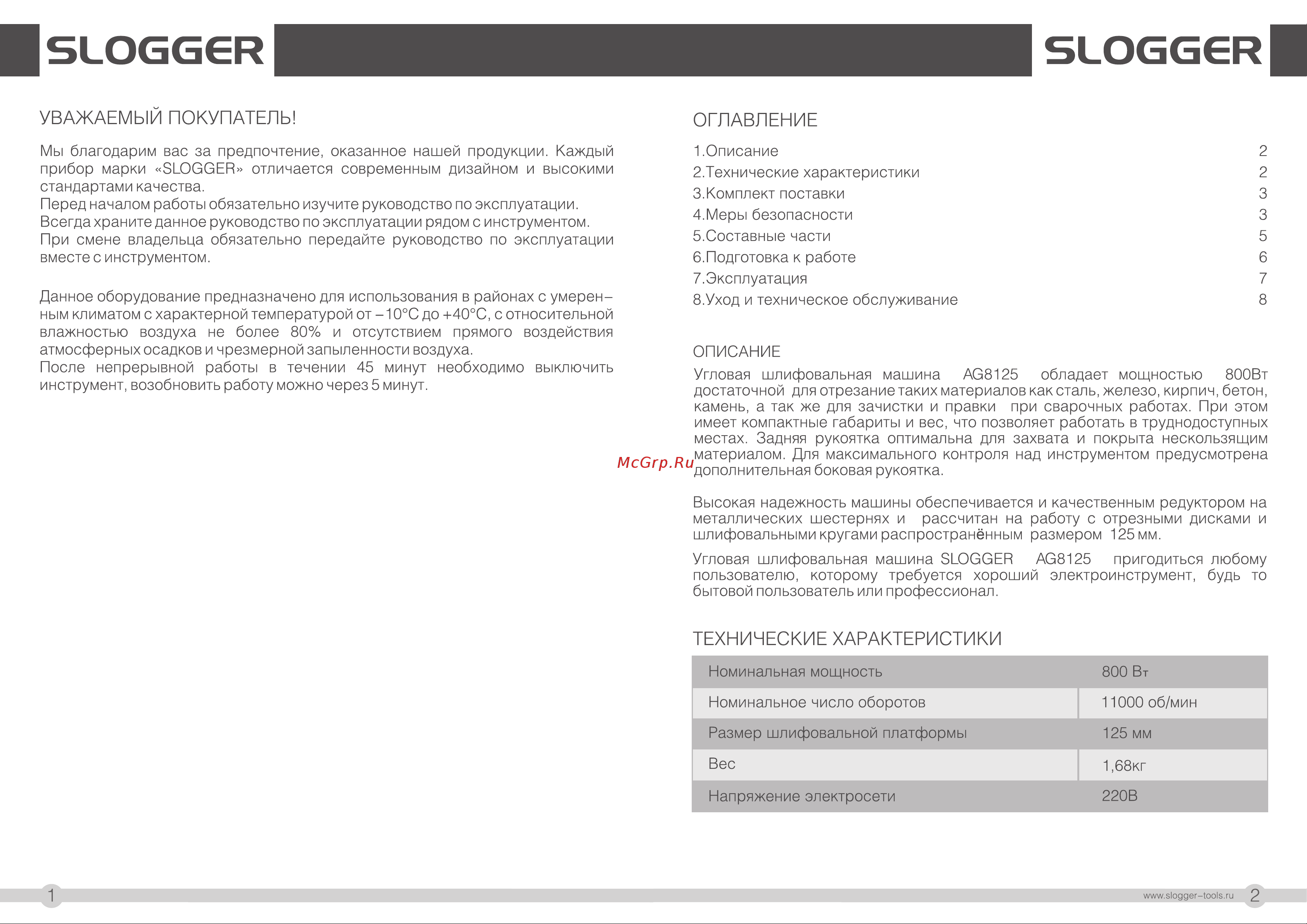 Slogger AG8125 125мм [2/7] Slogger slogger