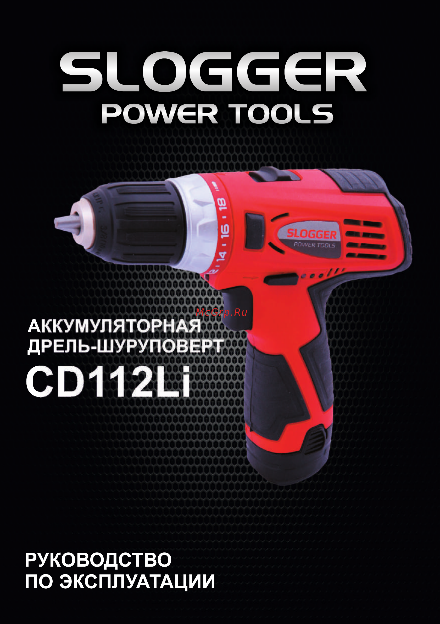 Slogger CD112Li 12В Инструкция по эксплуатации онлайн
