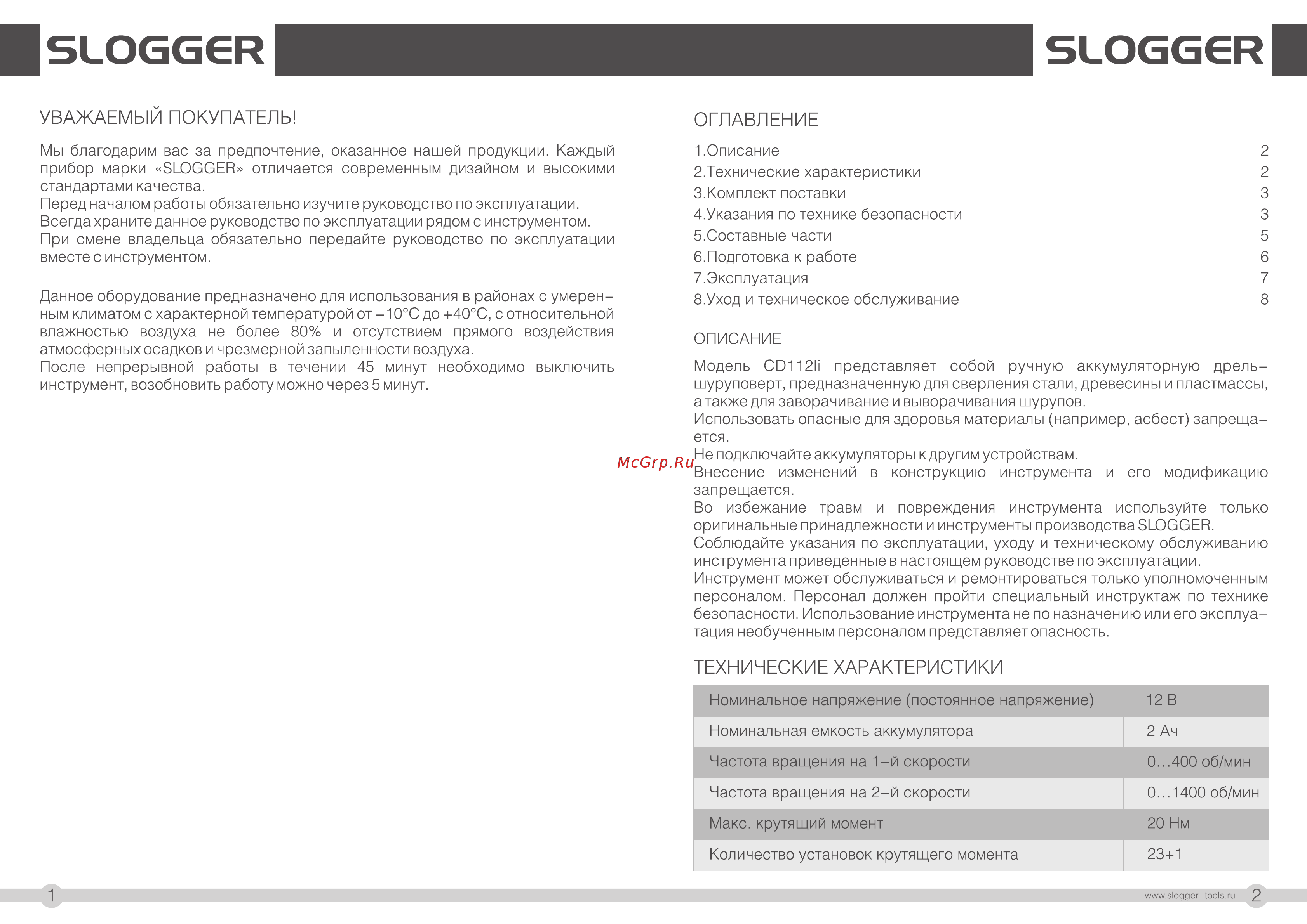Slogger CD112Li 12В [2/7] Страница 2