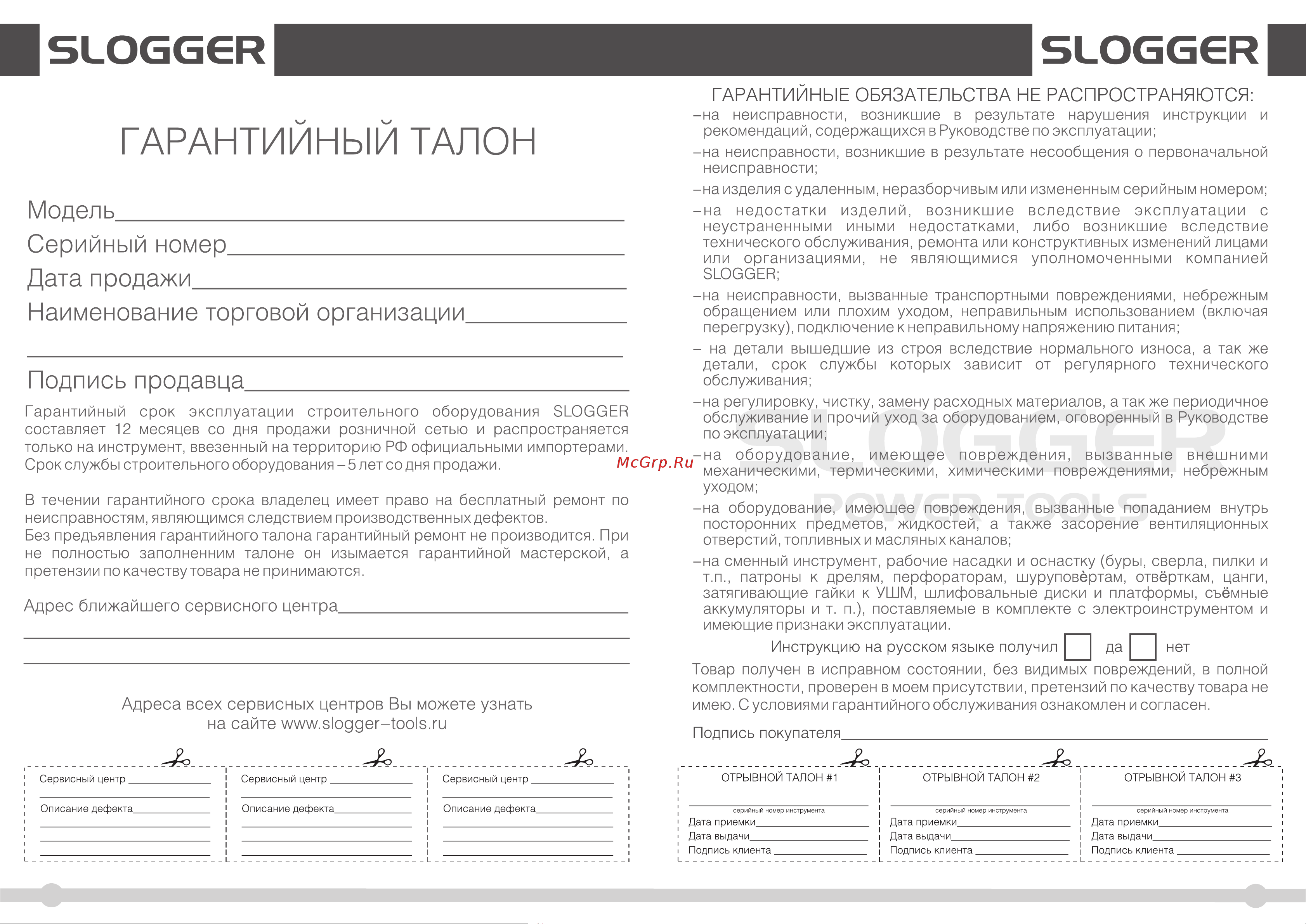 Slogger CD112Li 12В [6/7] Страница 6