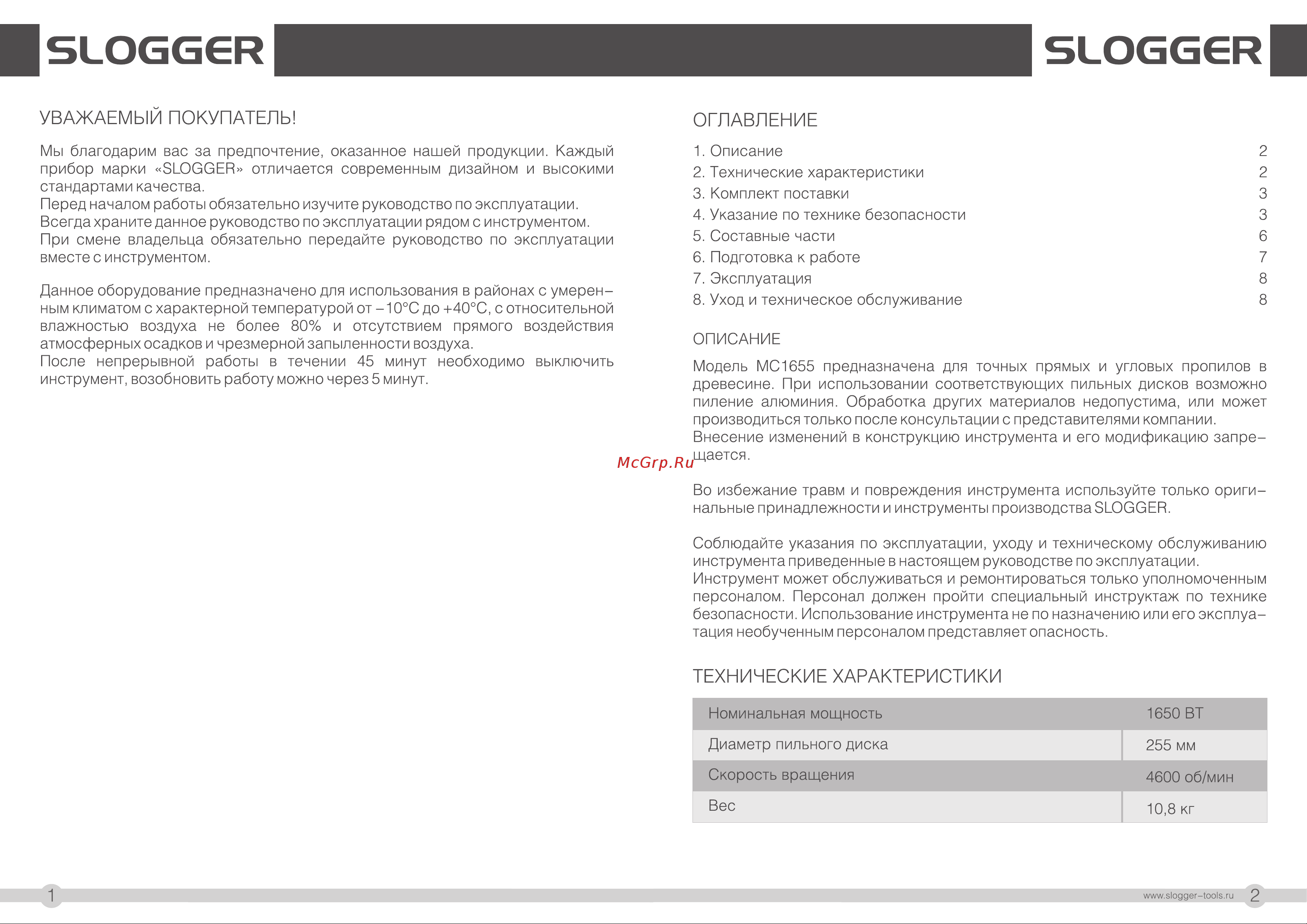 Slogger MC1655 1650Вт, 255мм [2/7] Slogggr slogggr