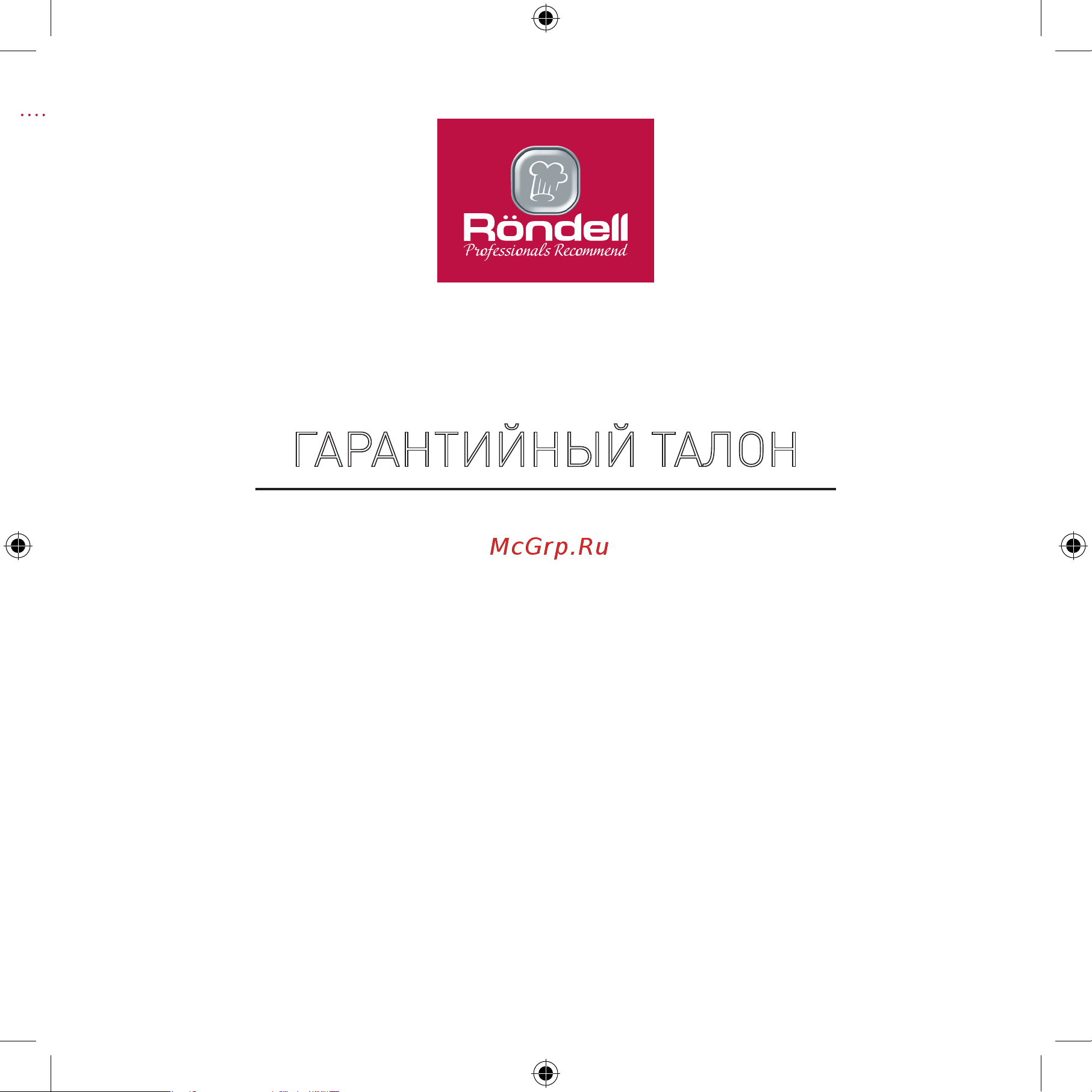 Rondell RDE-1151 [11/16] Гарантийный талон