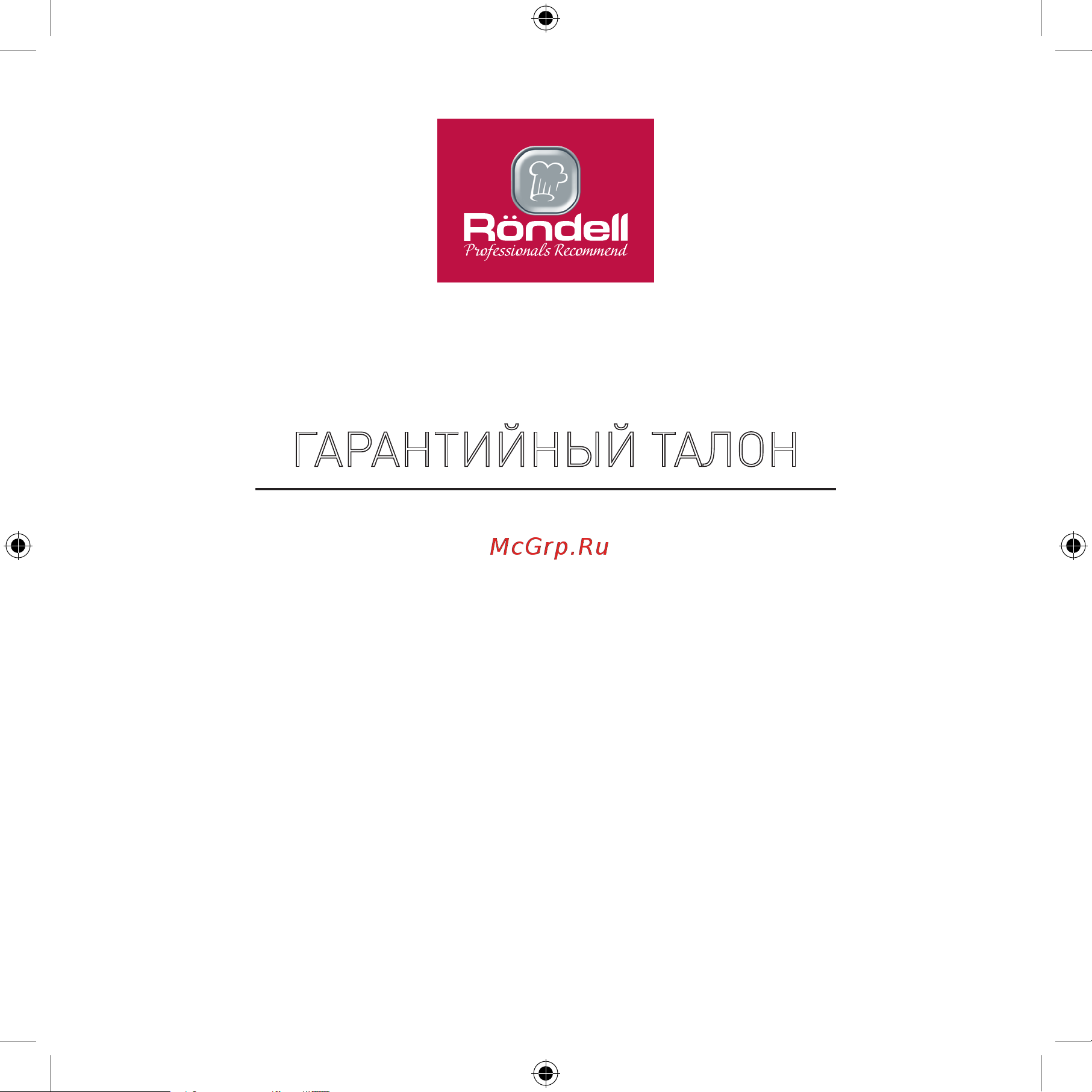 Rondell RDE-1002 черный [19/24] Гарантийный талон