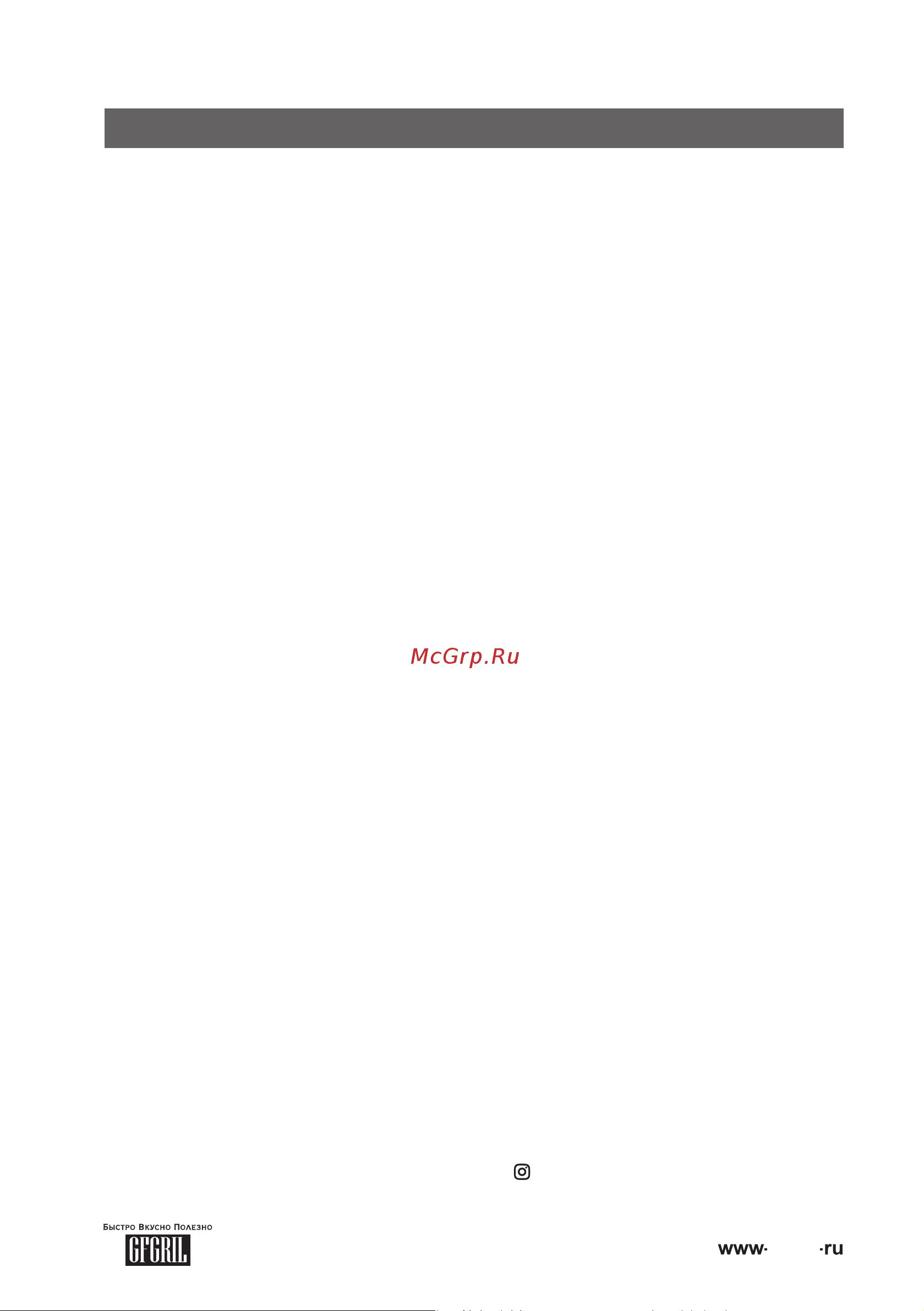 GFgril 0,9 л масла GFF-09 [6/13] Рецепты