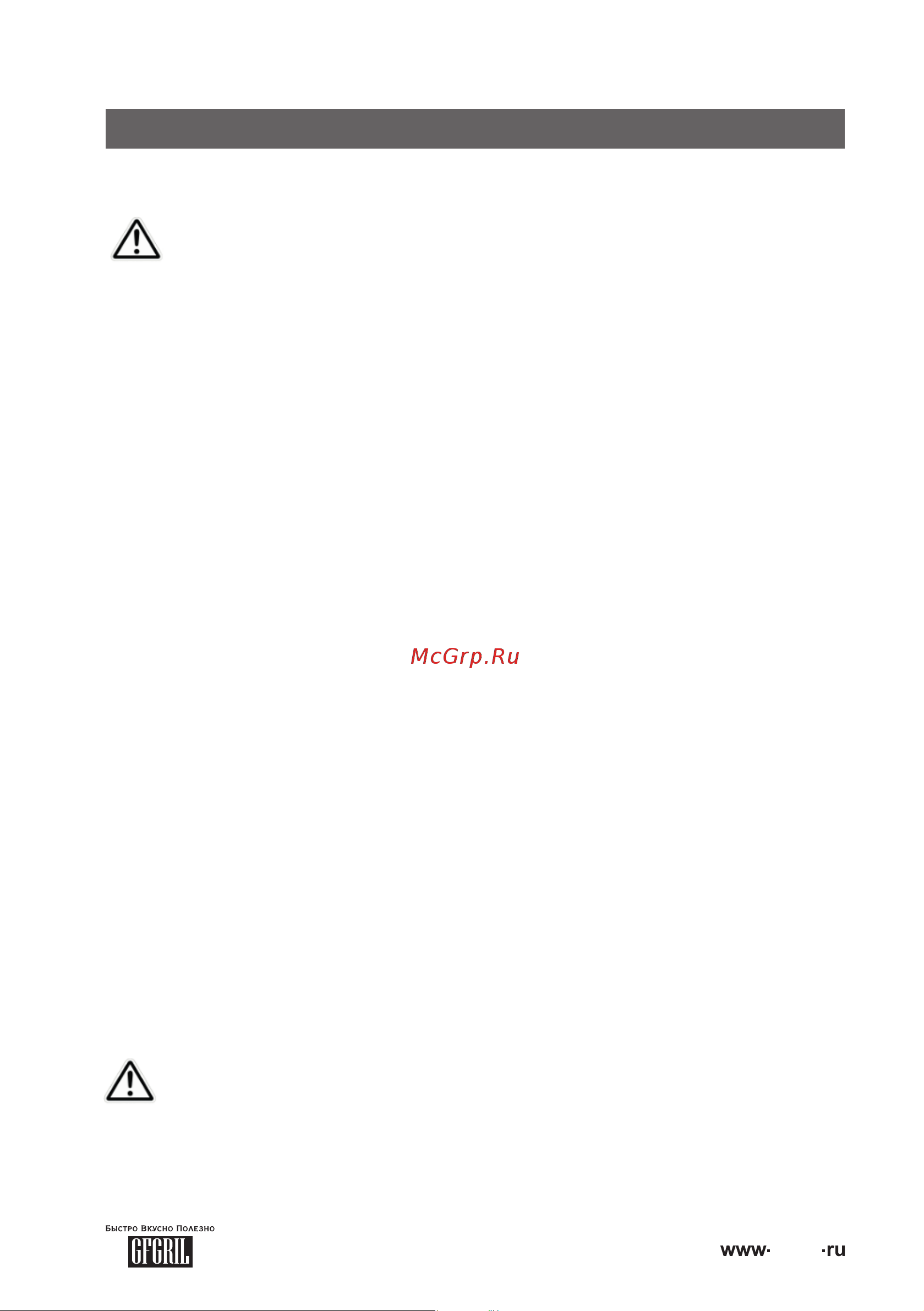 GFgril 0,9 л масла GFF-09 [7/13] Instructions for using the device
