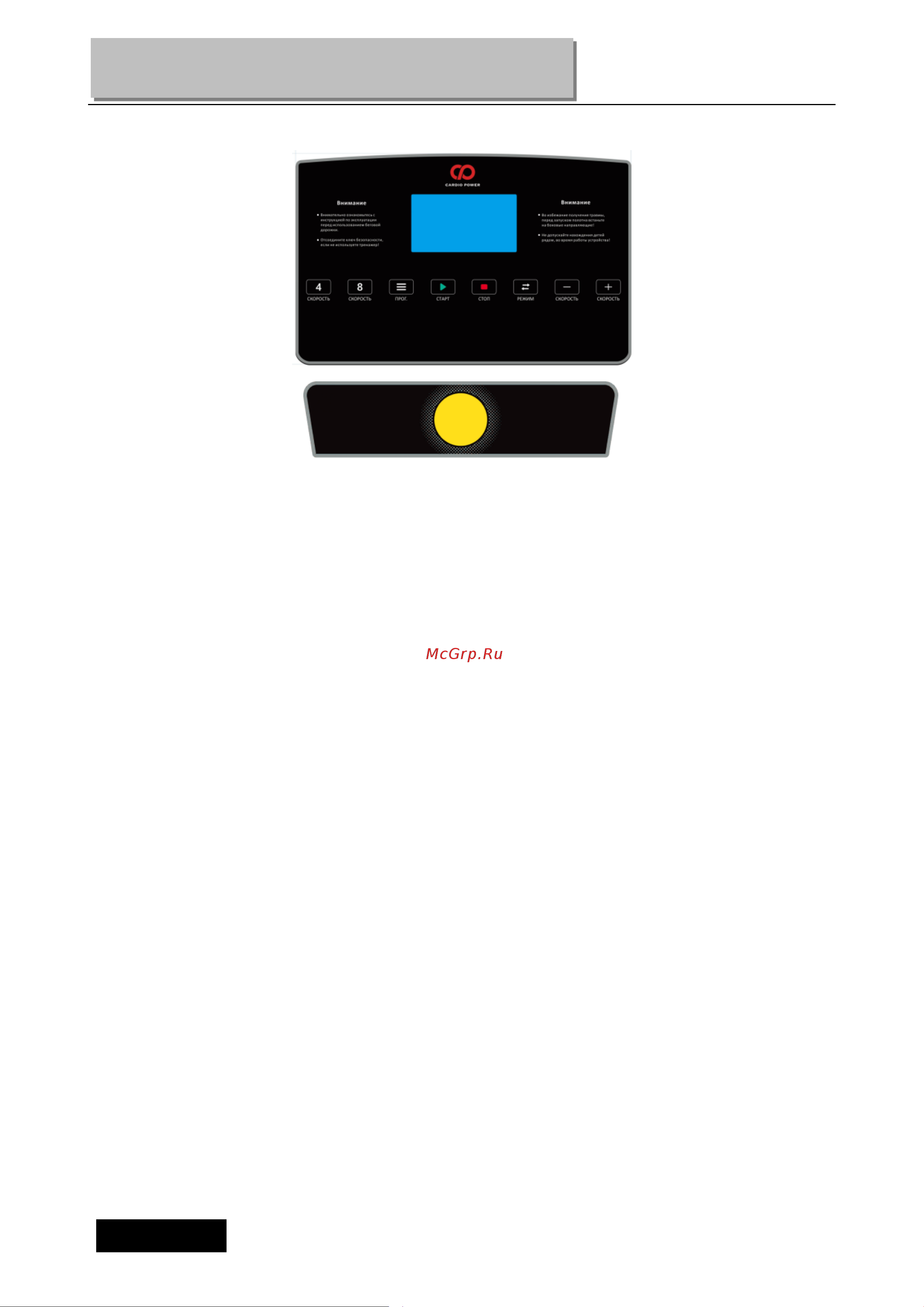 CardioPower T20 Plus [8/19] Окно дисплея