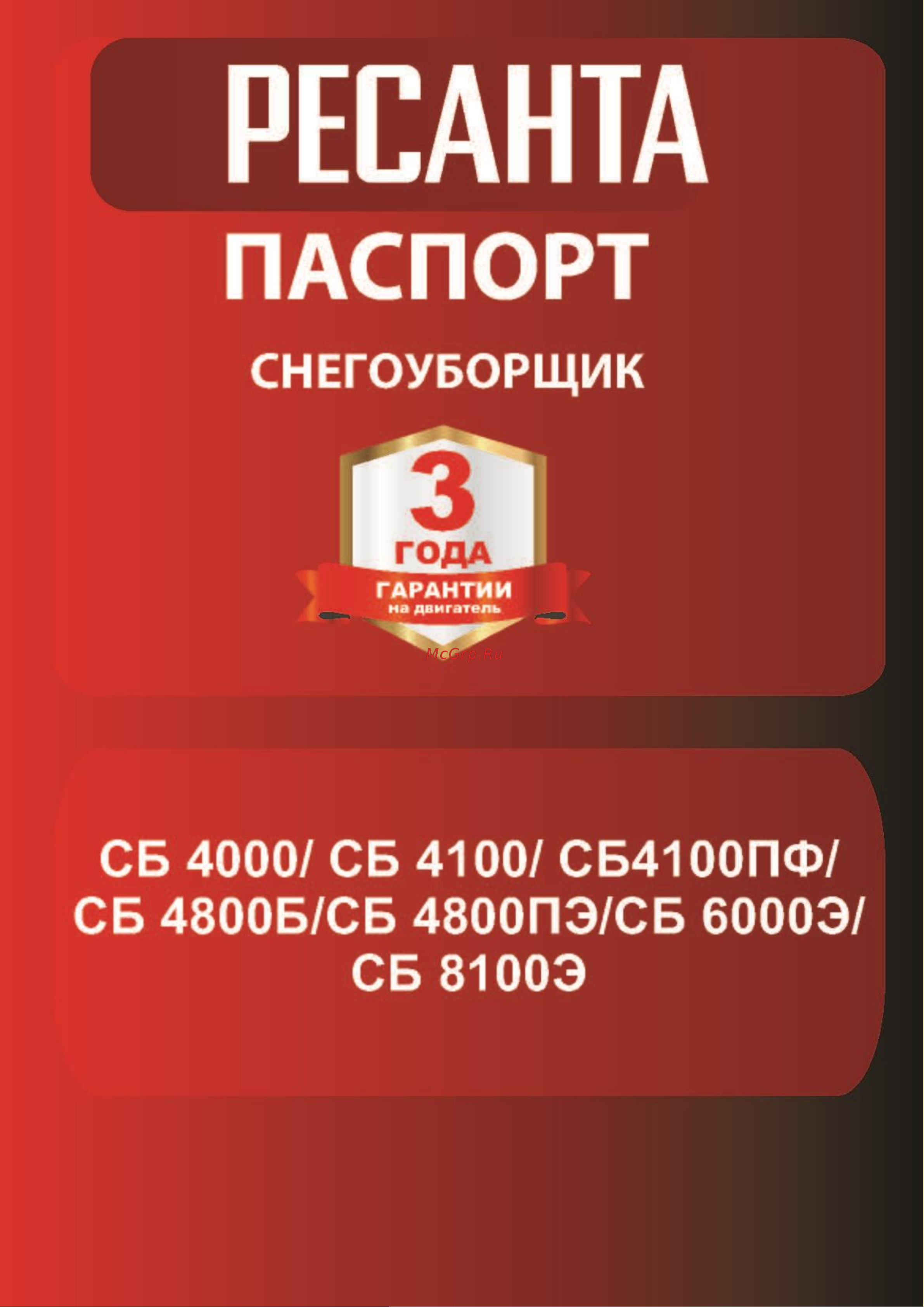 Huter SGC 4100LX Инструкция по эксплуатации онлайн