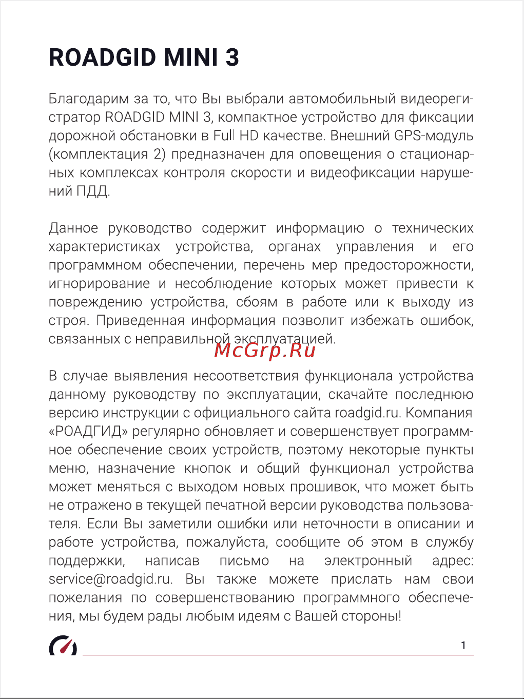 Roadgid Mini 3 (1045095) Инструкция по эксплуатации онлайн