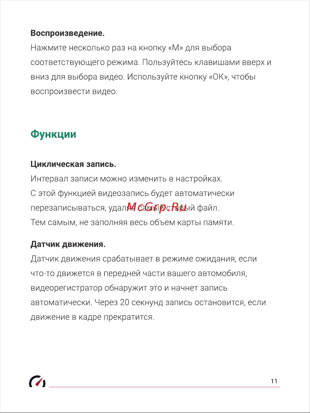 Roadgid Mini 3 (1045095) [11/21] Функции