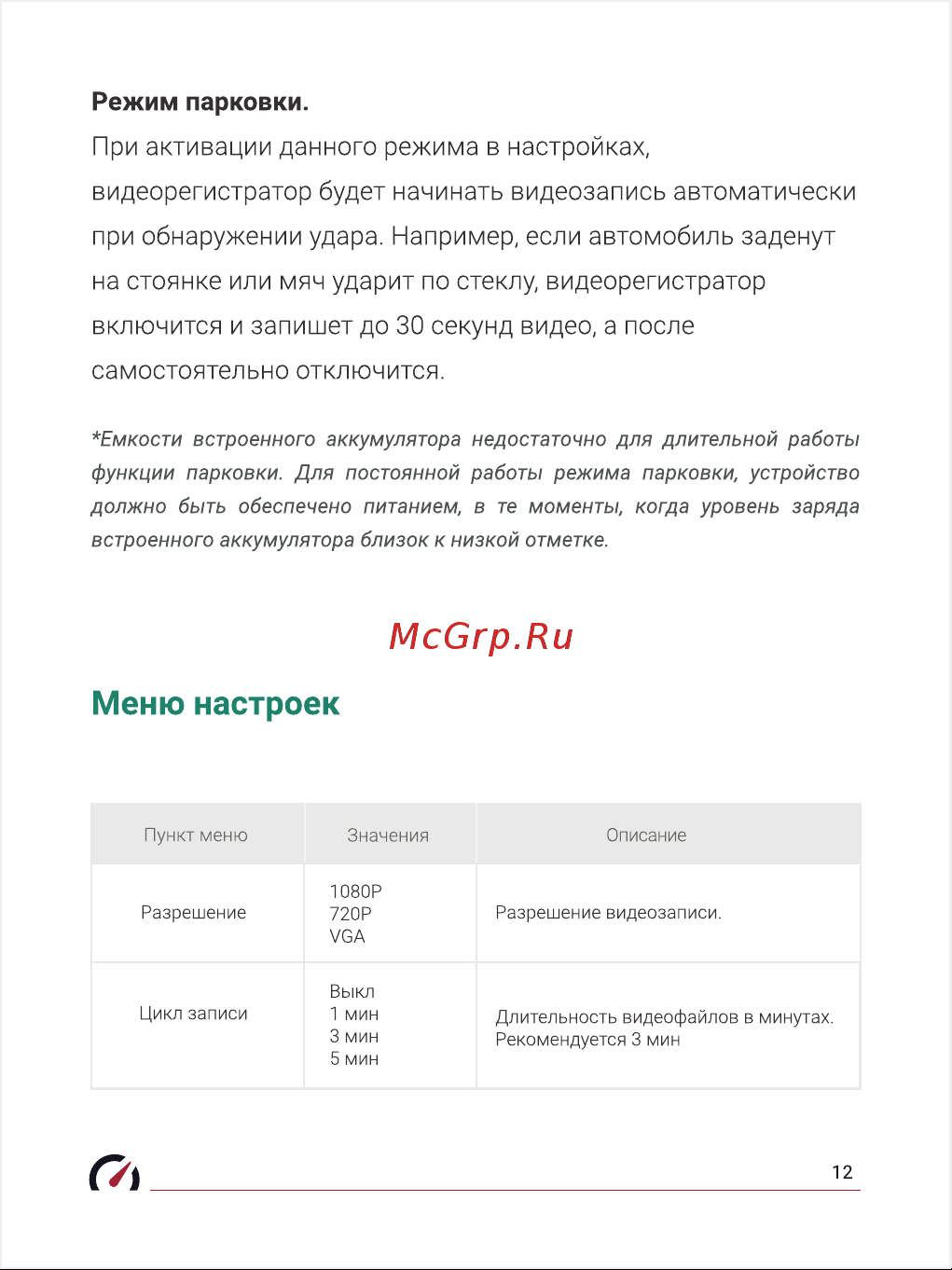 Roadgid Mini 3 (1045095) [12/21] Меню настроек