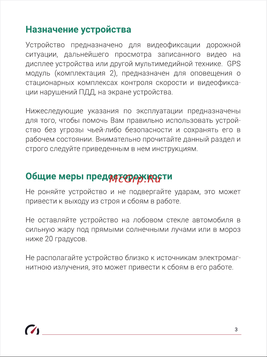 Roadgid Mini 3 (1045095) [3/21] Назначение устройства