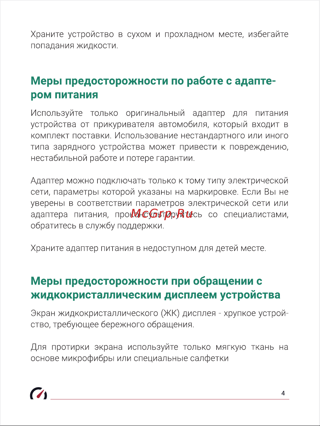 Roadgid Mini 3 (1045095) [4/21] Меры предосторожности по работе с адапте ром питания