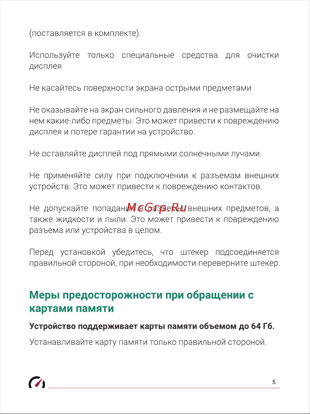 Roadgid Mini 3 (1045095) [5/21] Меры предосторожности при обращении с картами памяти