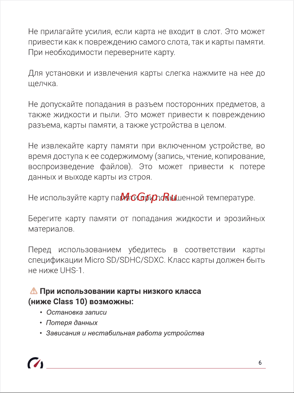 Roadgid Mini 3 (1045095) Инструкция по эксплуатации онлайн [6/21] 653291