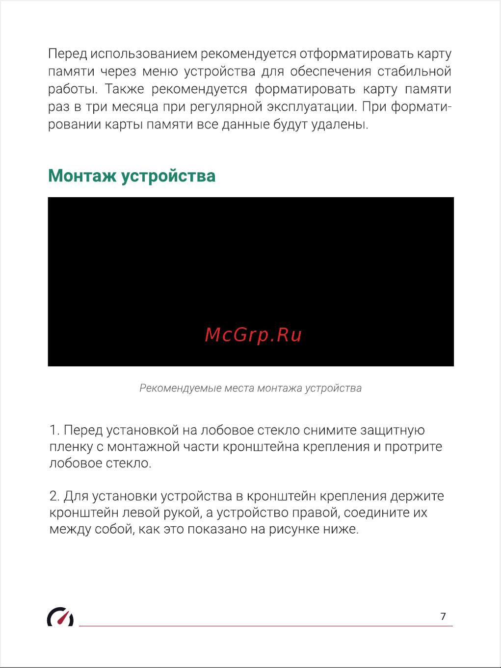 Roadgid Mini 3 (1045095) [7/21] Монтаж устройства