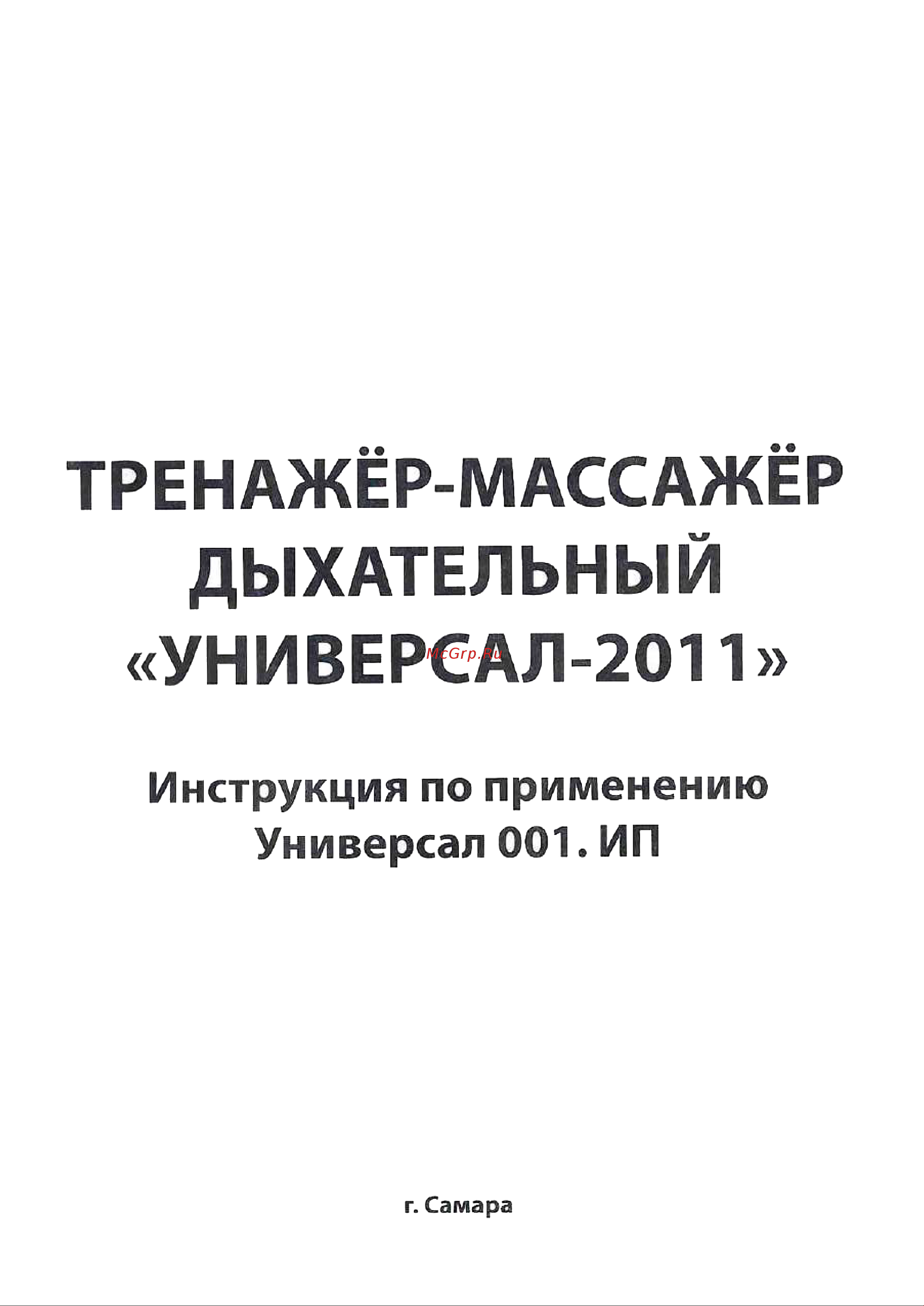 Долгое дыхание Универсал-2011 Инструкция по эксплуатации онлайн