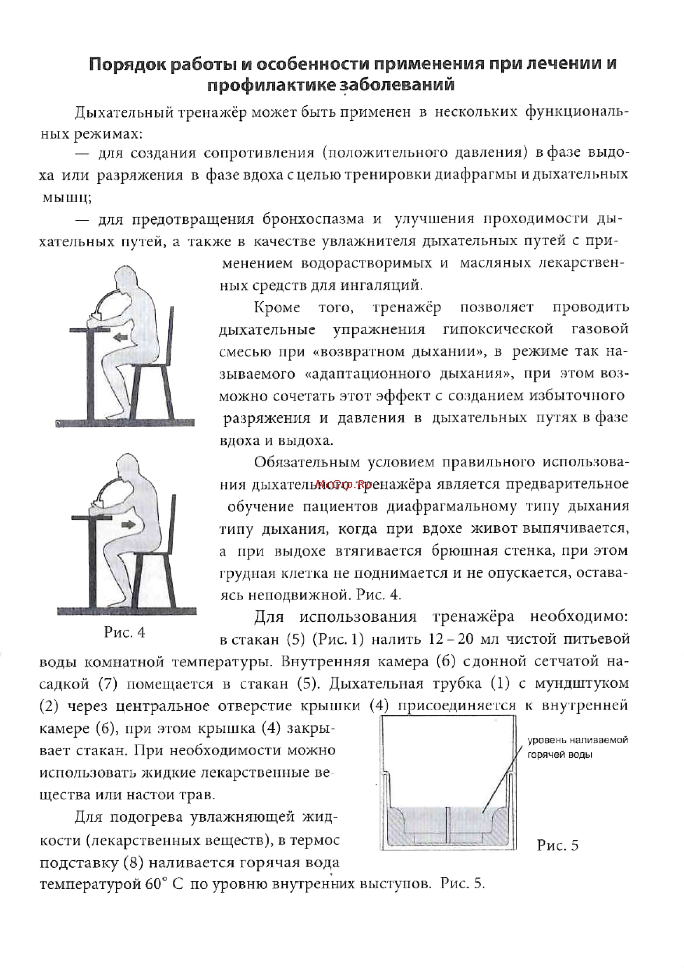 Долгое дыхание Универсал-2011 [5/8] Порядок работы и особенности применения при лечении и