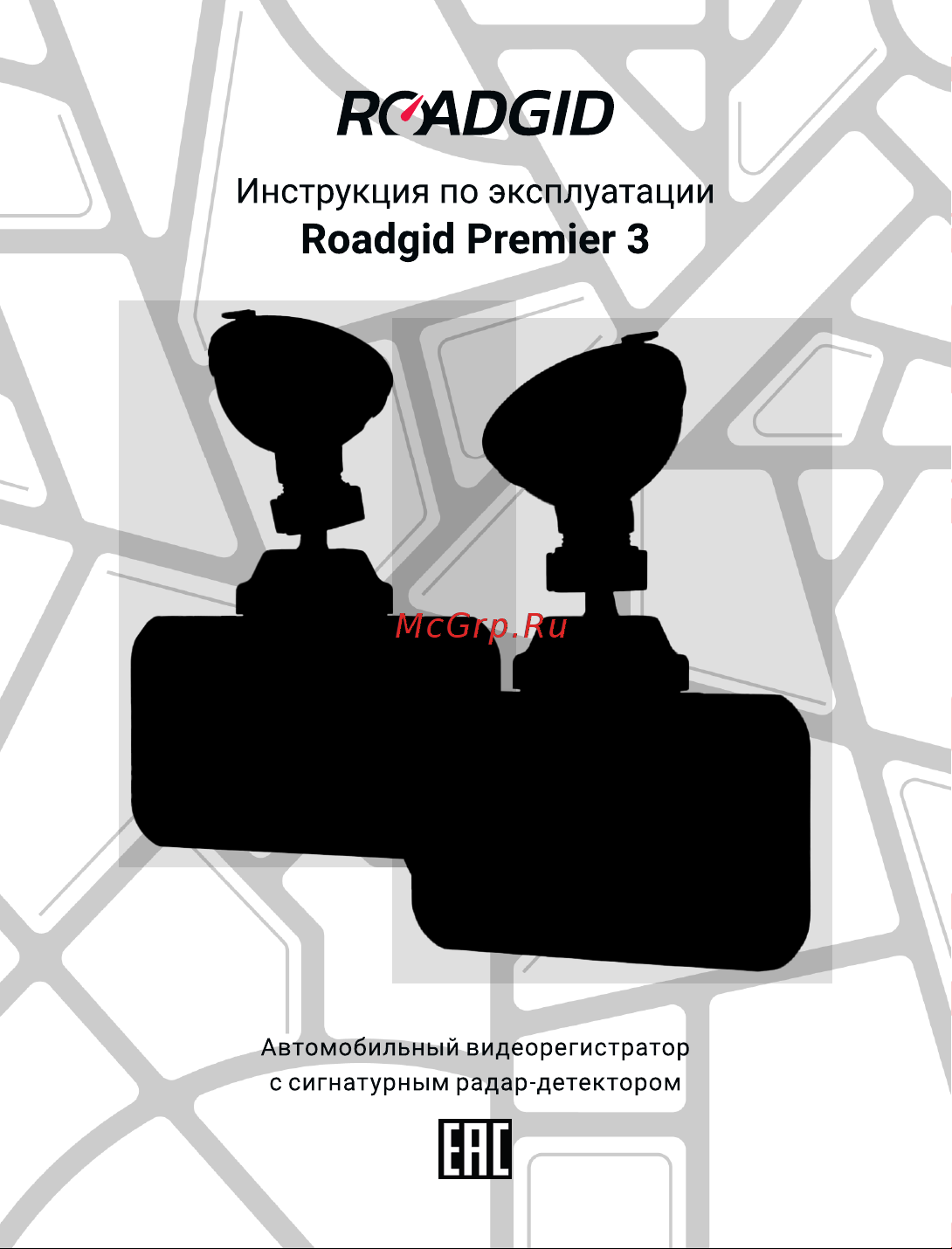 Roadgid Premier 3 (1045107) Инструкция по эксплуатации онлайн