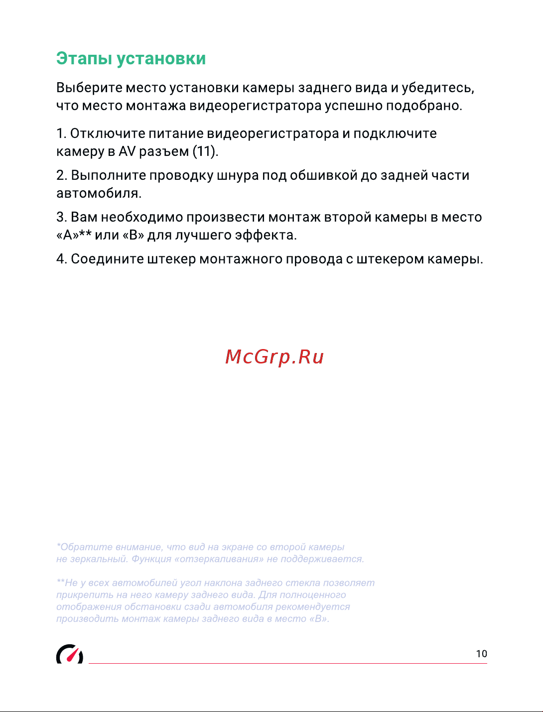Roadgid Premier 3 (1045107) [11/31] Этапы установки