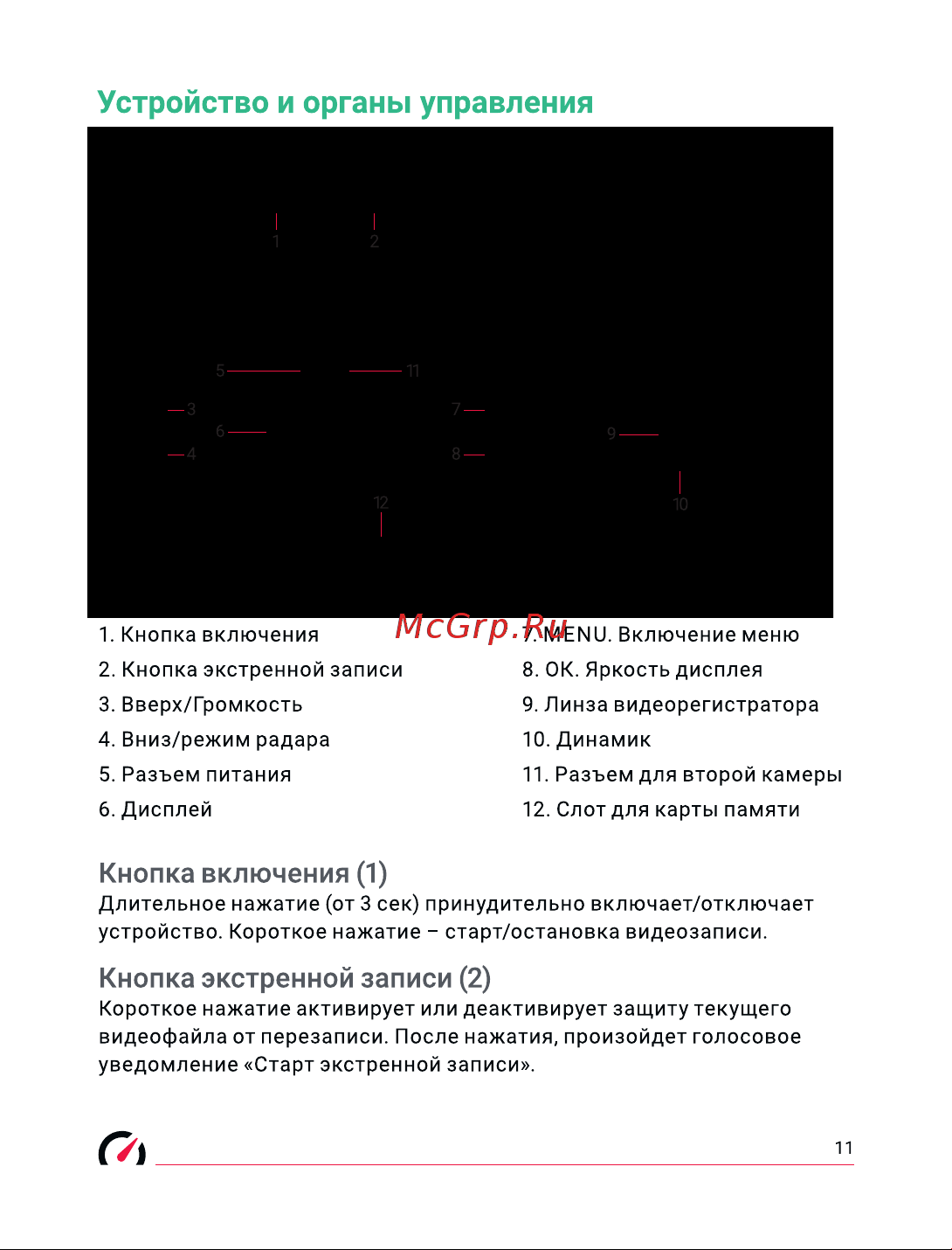 Roadgid Premier 3 (1045107) [12/31] Кнопка включения 1