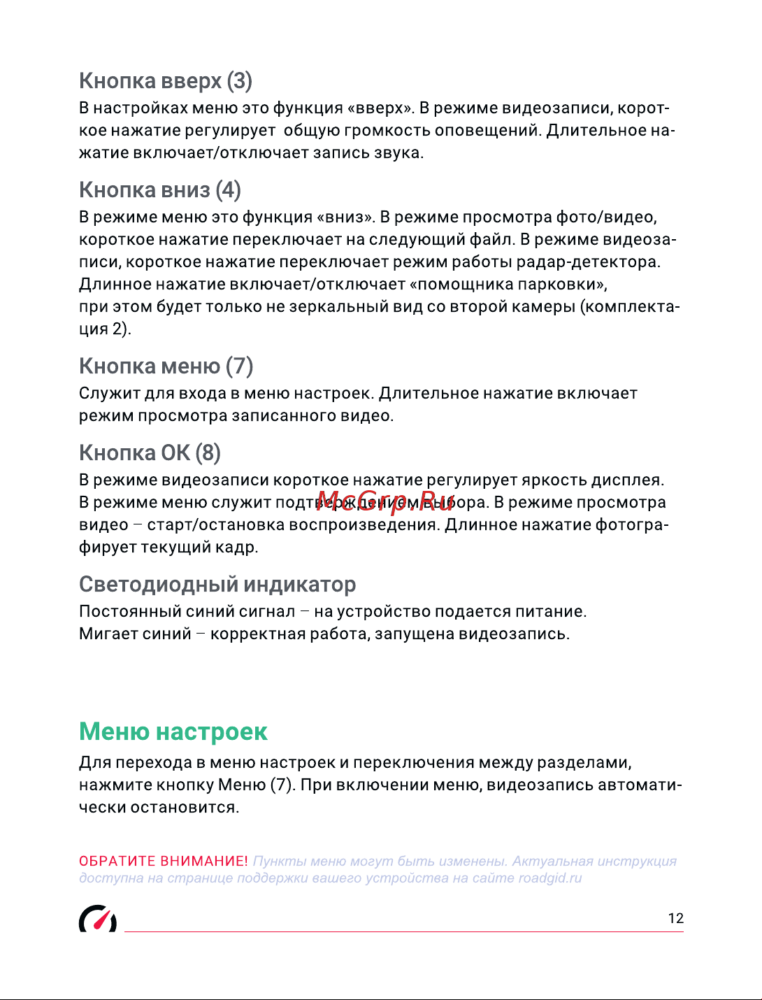 Roadgid Premier 3 (1045107) [13/31] Меню настроек