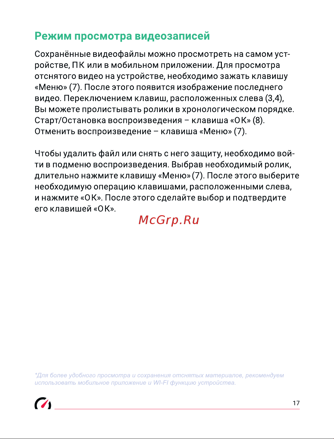 Roadgid Premier 3 (1045107) [18/31] Режим просмотра видеозаписей