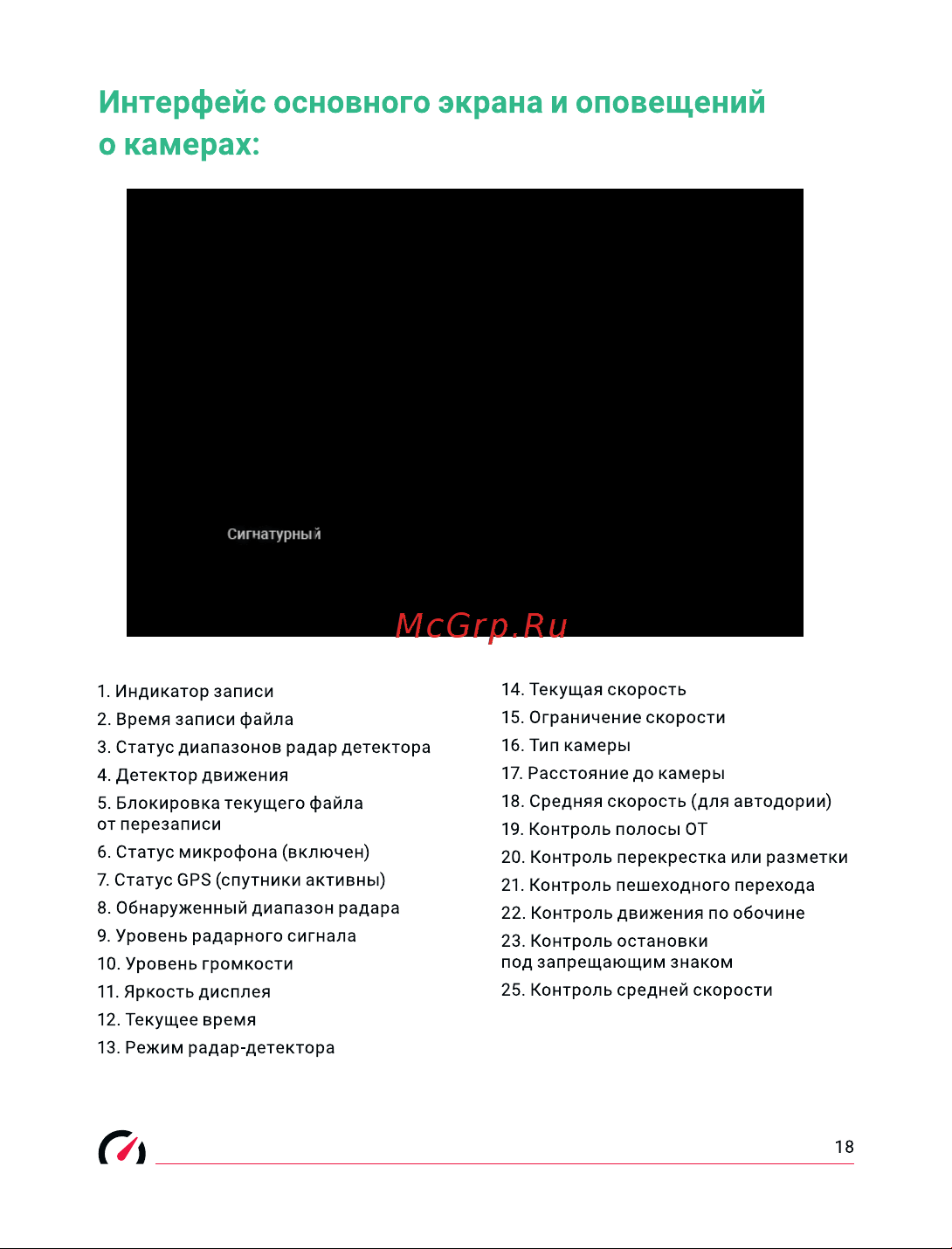Roadgid Premier 3 (1045107) [19/31] Интерфейс основного экрана и оповещений о камерах