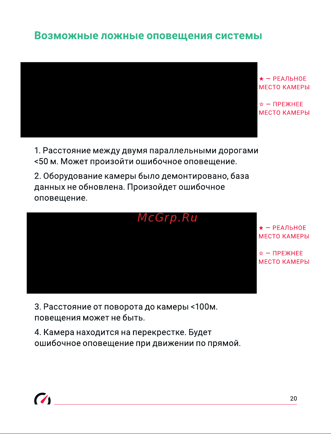 Roadgid Premier 3 (1045107) [21/31] Возможные ложные оповещения системы
