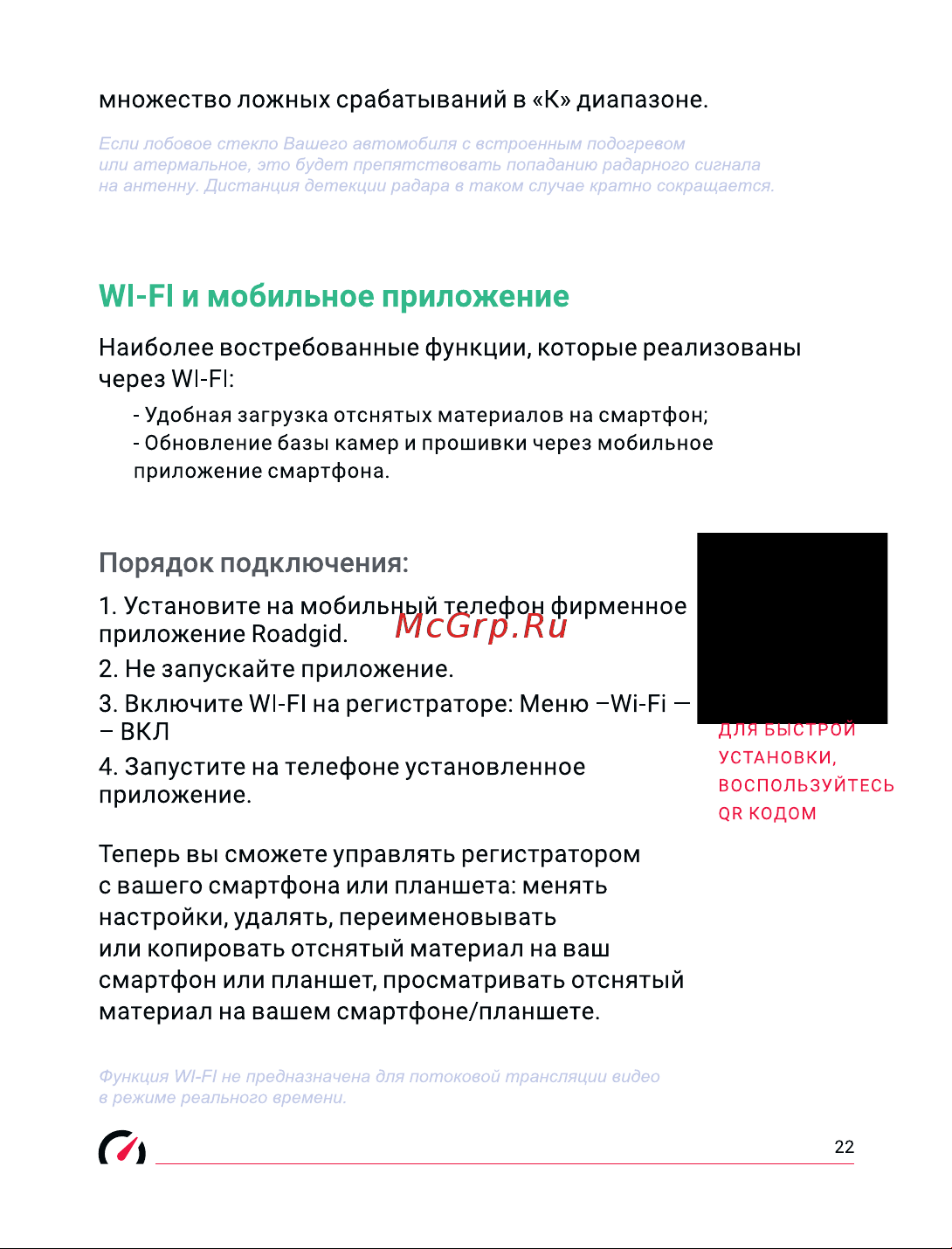 Roadgid Premier 3 (1045107) [23/31] Wi fi и мобильное приложение